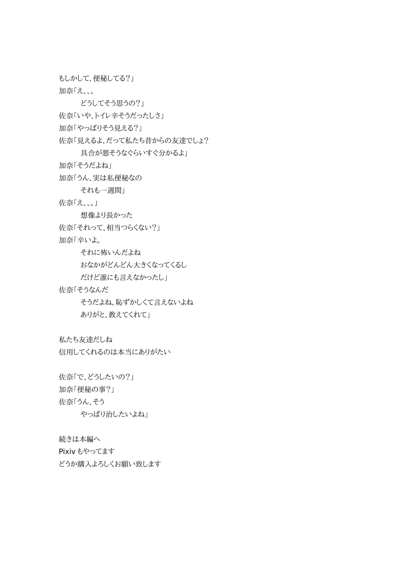 二人の秘密1 - 3ページ