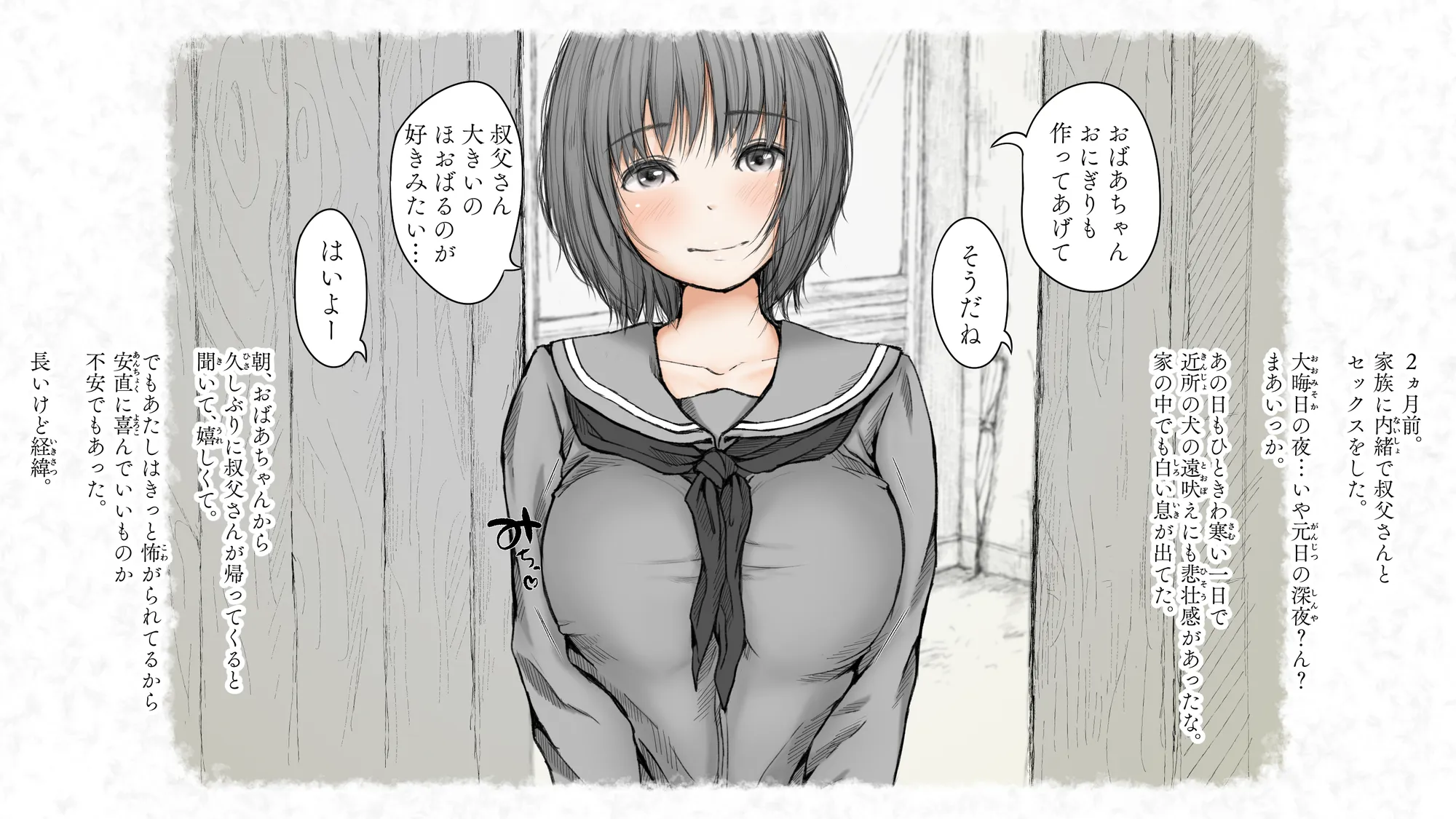 炬燵と姪と、冬の夜。2 - 4ページ