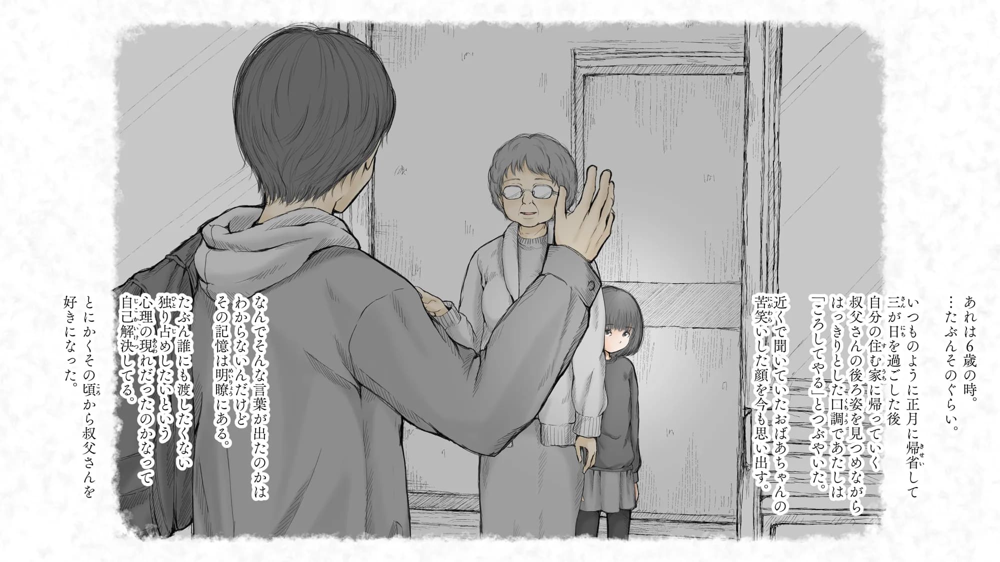 炬燵と姪と、冬の夜。2 - 7ページ