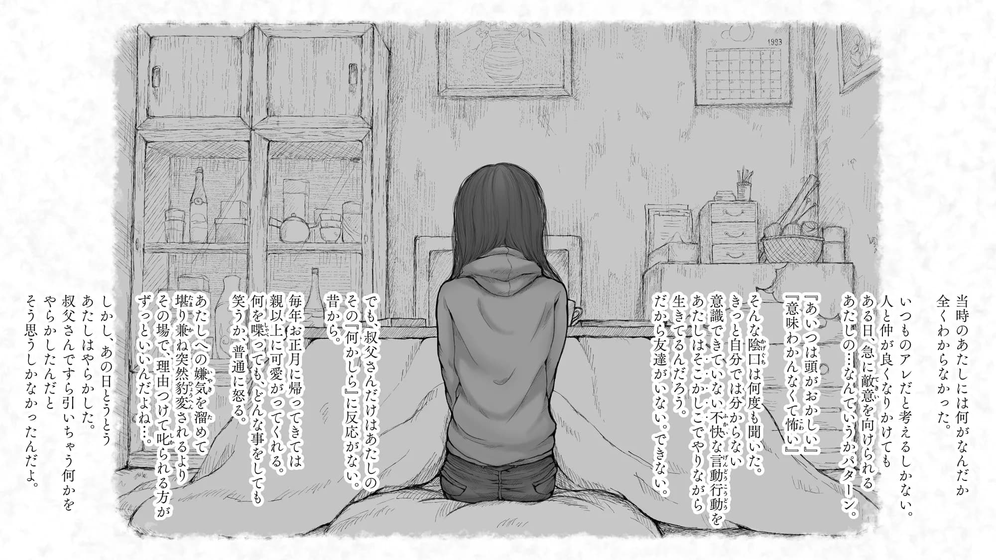 炬燵と姪と、冬の夜。2 - 13ページ