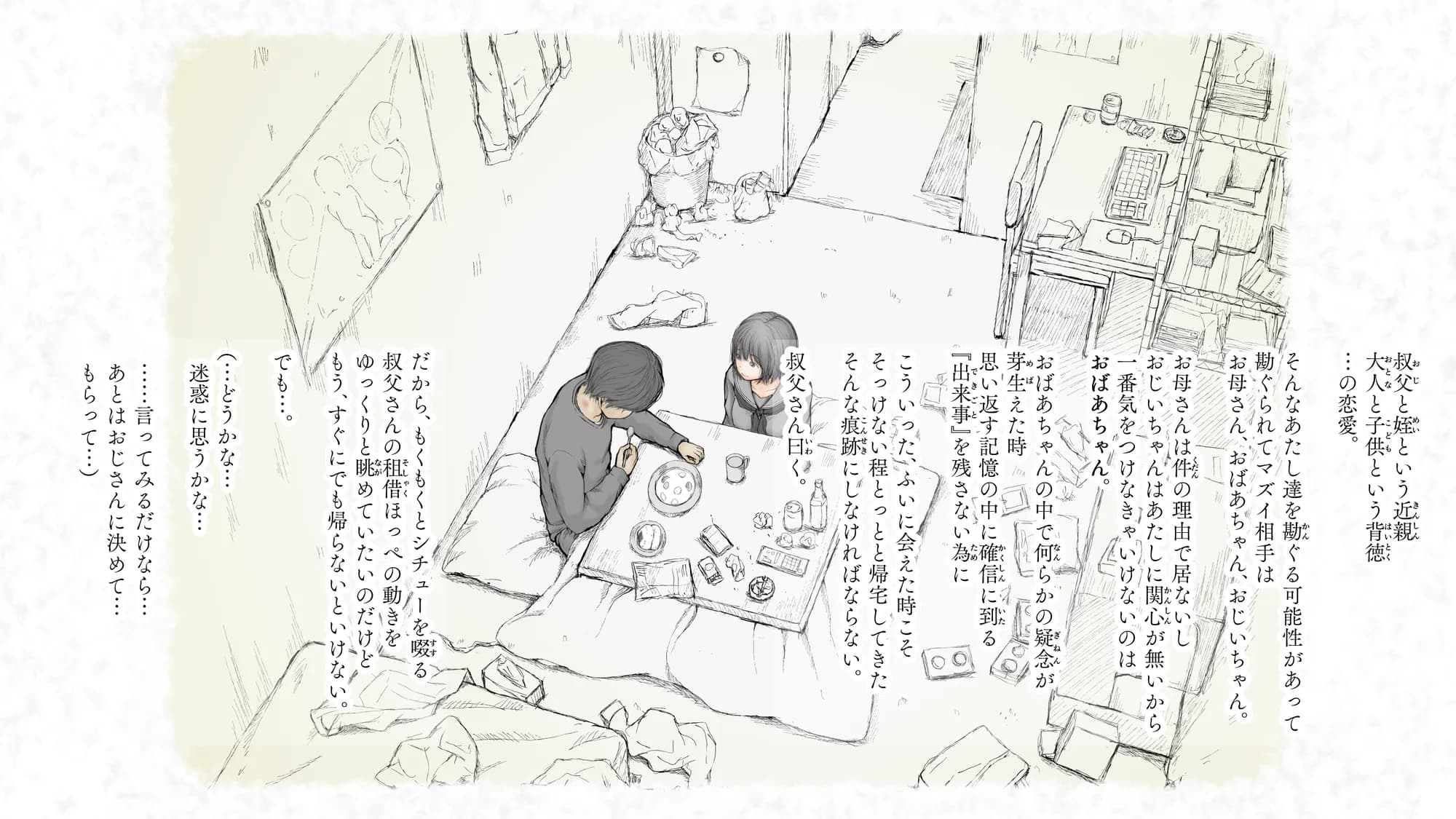 炬燵と姪と、冬の夜。2 - 29ページ