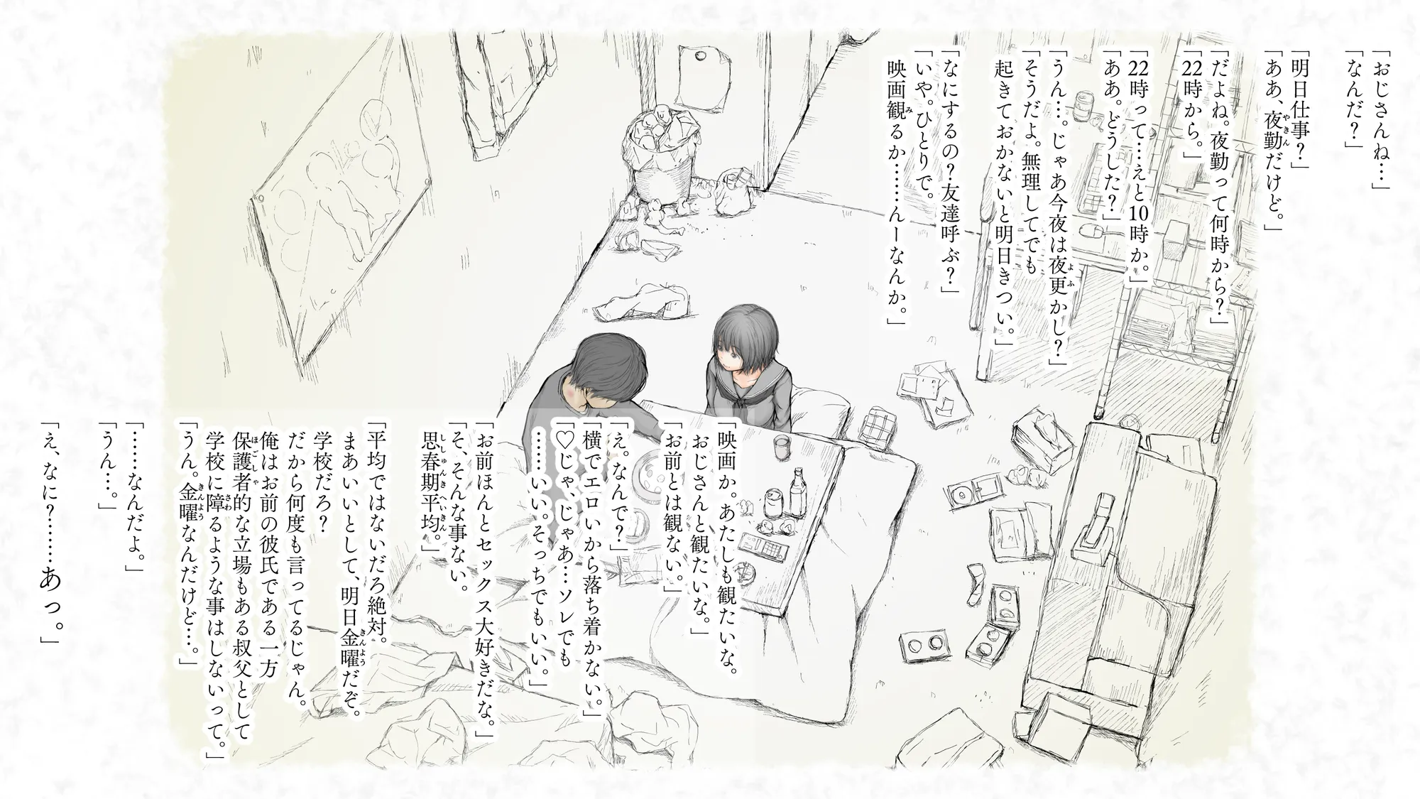 炬燵と姪と、冬の夜。2 - 30ページ