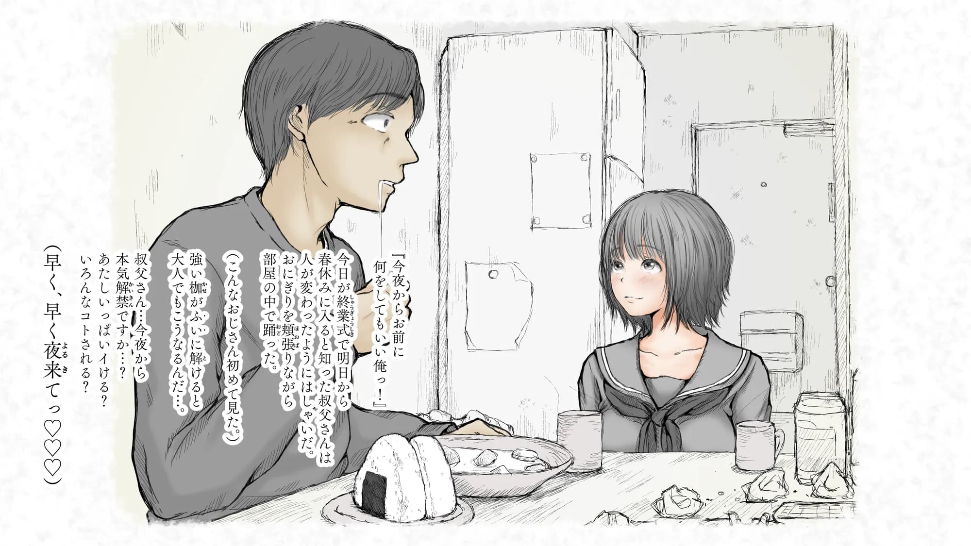 炬燵と姪と、冬の夜。2 - 32ページ