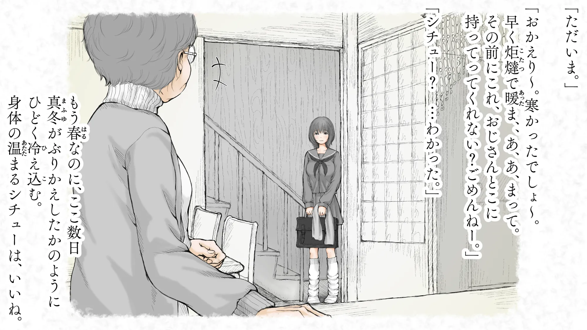 炬燵と姪と、冬の夜。2 - 36ページ