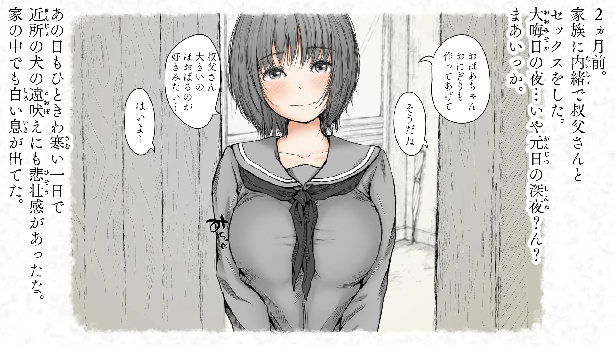 炬燵と姪と、冬の夜。2 - 37ページ