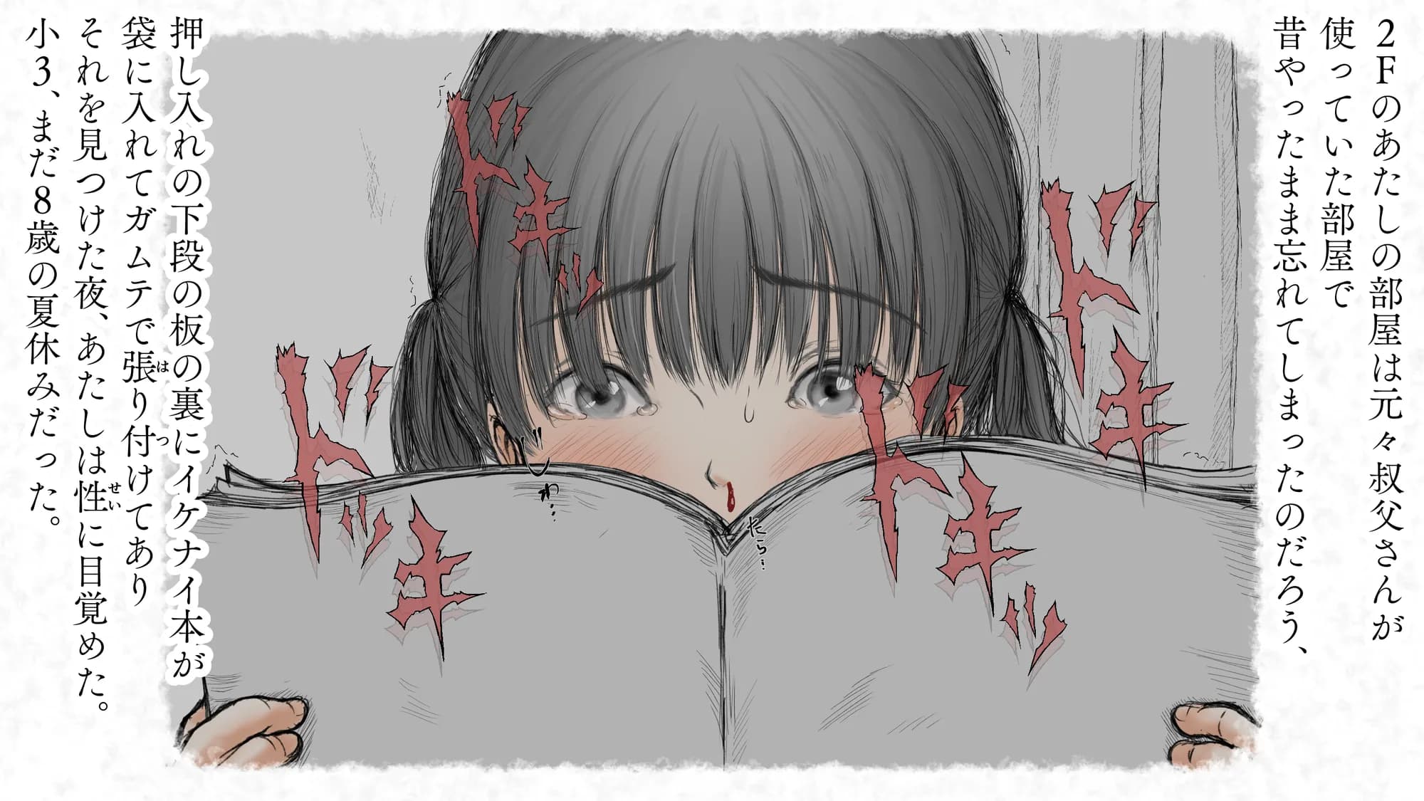 炬燵と姪と、冬の夜。2 - 39ページ