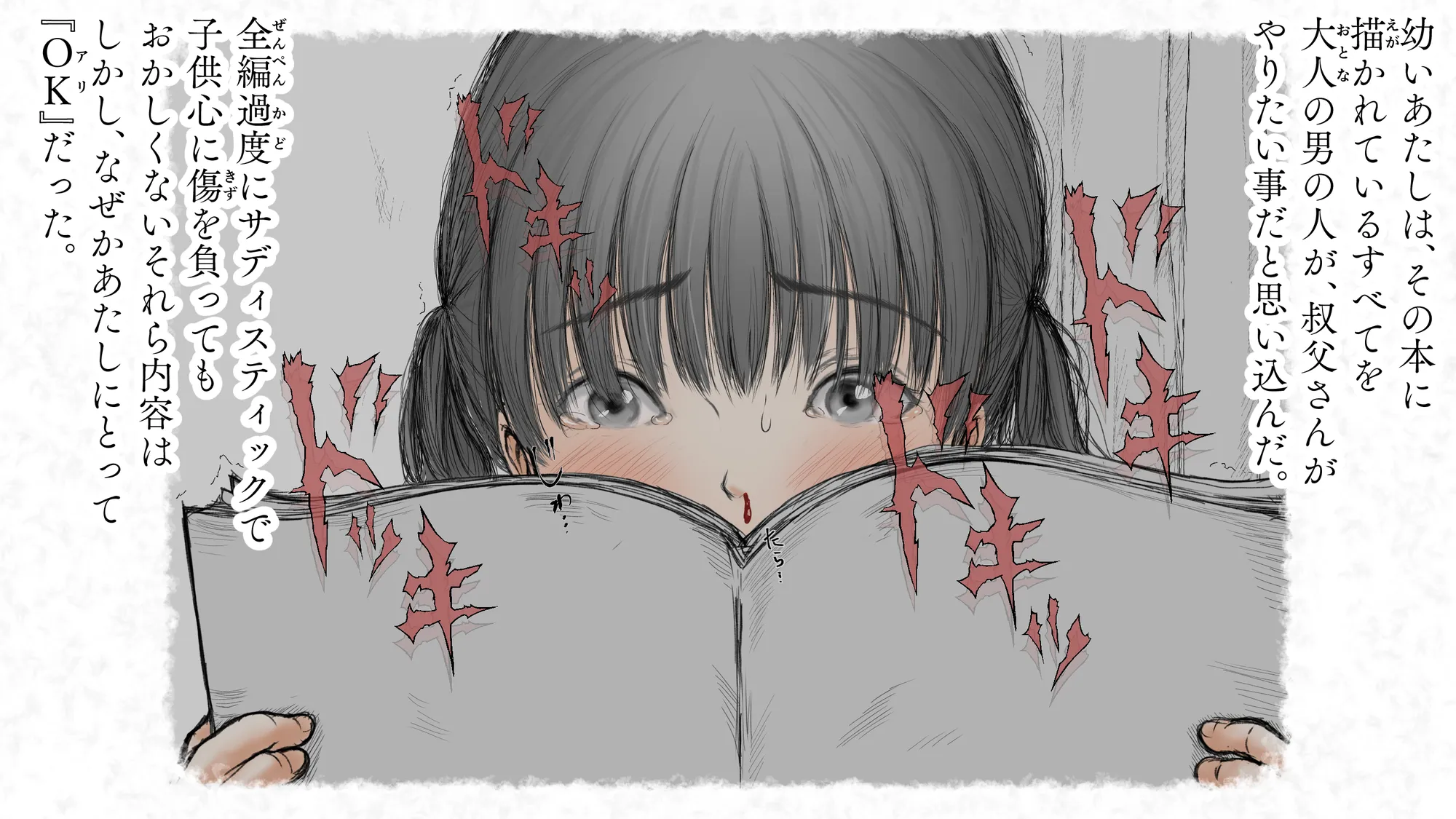 炬燵と姪と、冬の夜。2 - 40ページ