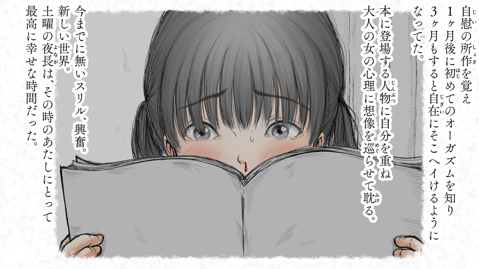 炬燵と姪と、冬の夜。2 - 41ページ