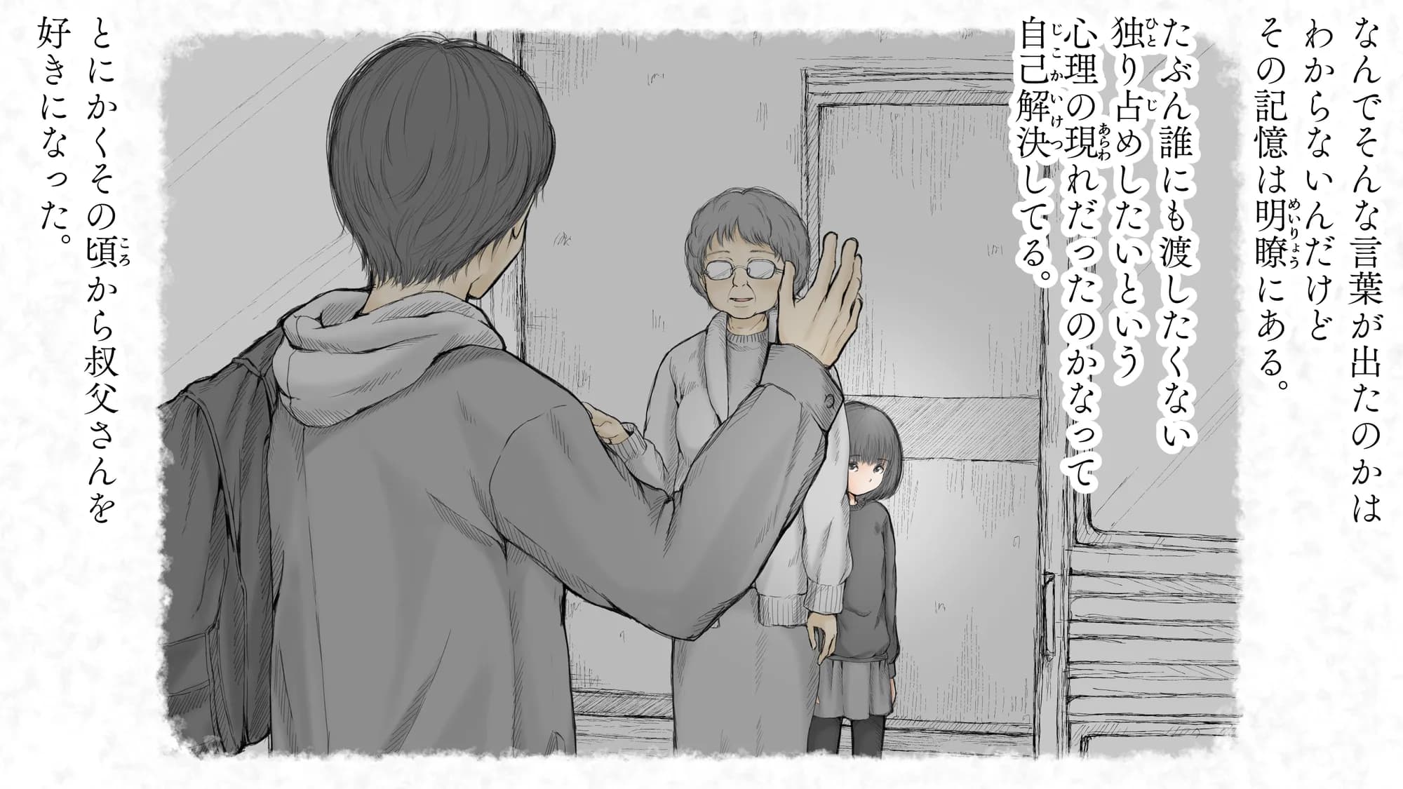 炬燵と姪と、冬の夜。2 - 44ページ