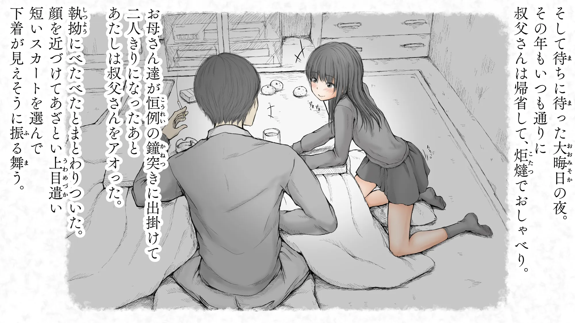 炬燵と姪と、冬の夜。2 - 48ページ