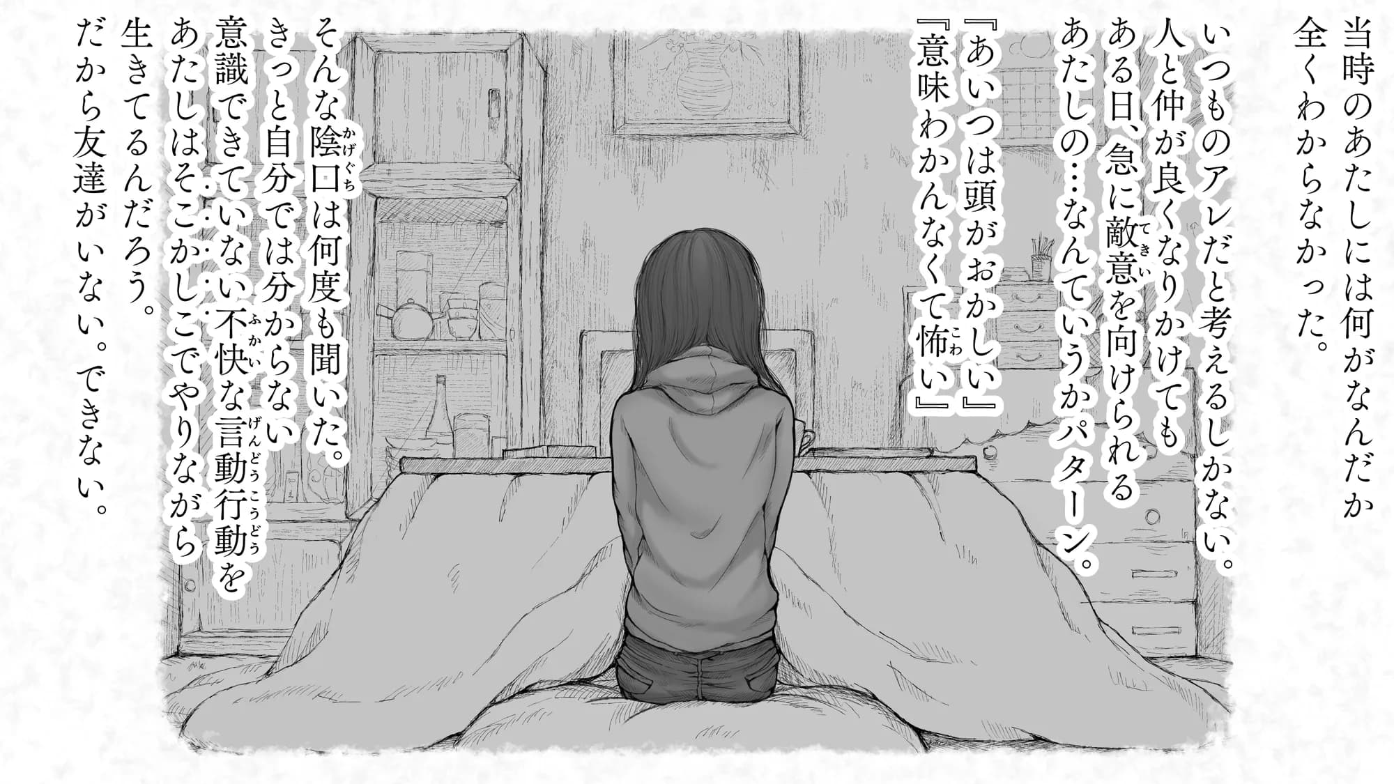 炬燵と姪と、冬の夜。2 - 55ページ