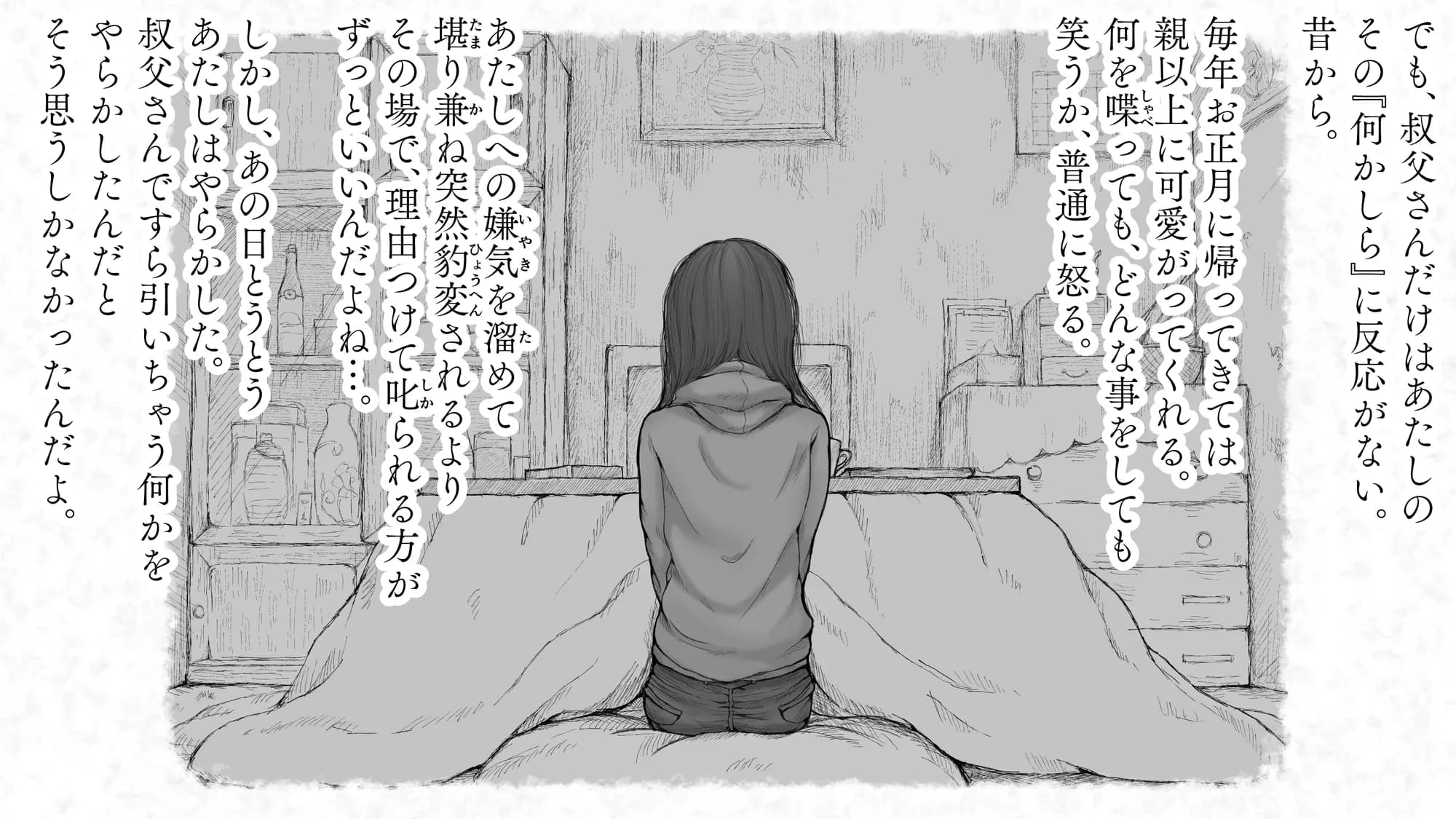 炬燵と姪と、冬の夜。2 - 56ページ