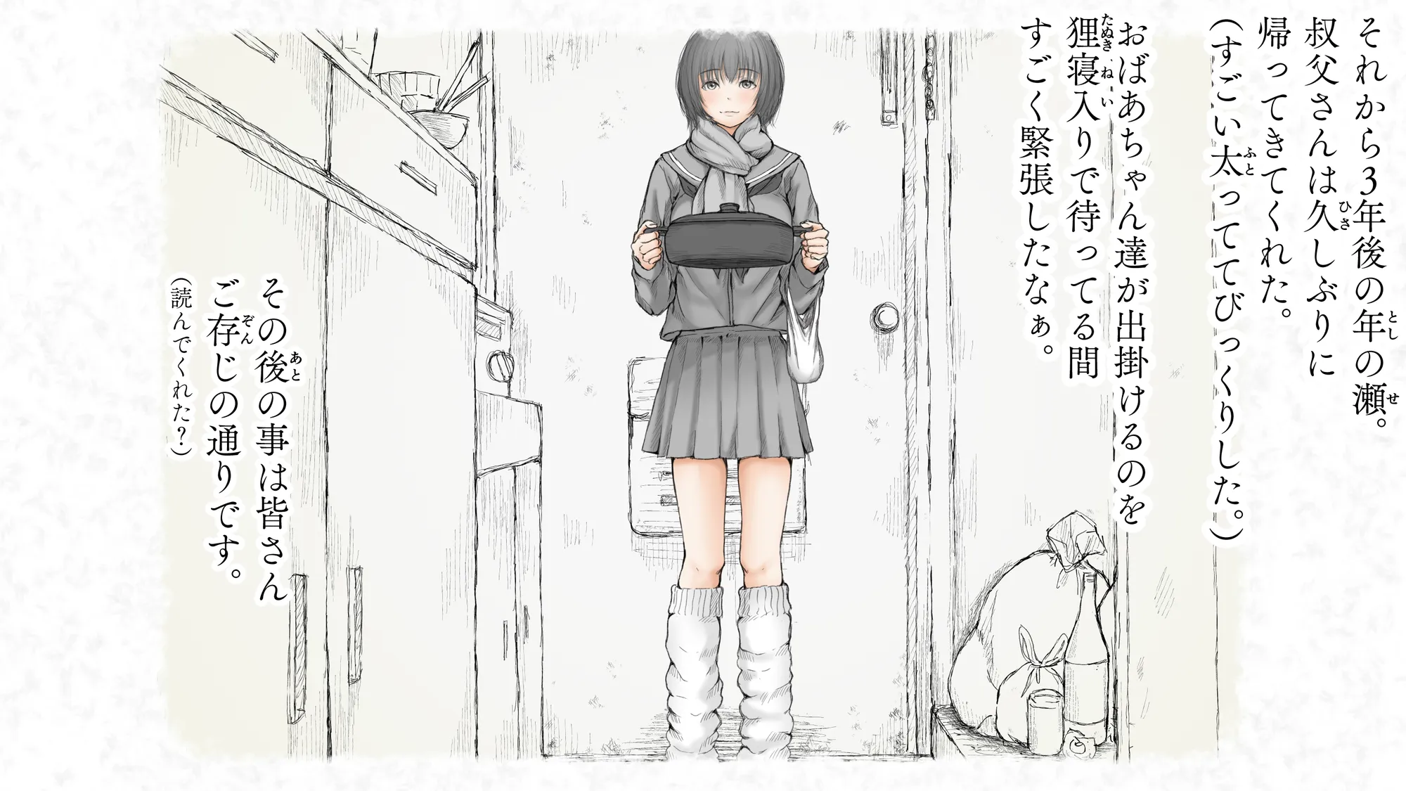 炬燵と姪と、冬の夜。2 - 57ページ