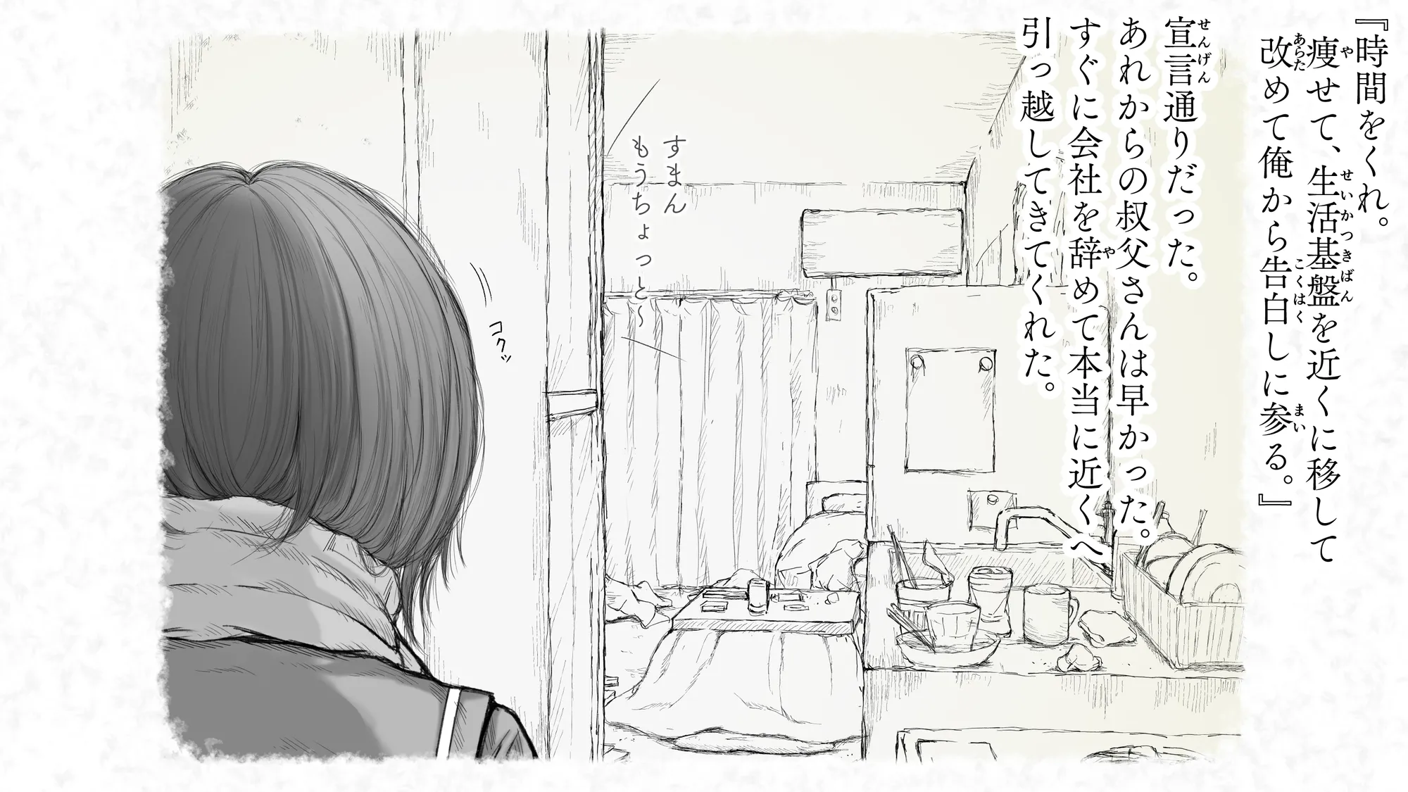 炬燵と姪と、冬の夜。2 - 58ページ