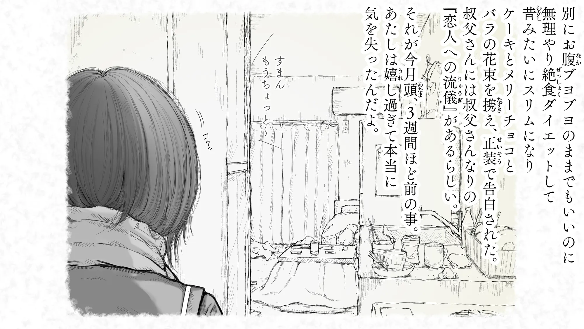 炬燵と姪と、冬の夜。2 - 59ページ