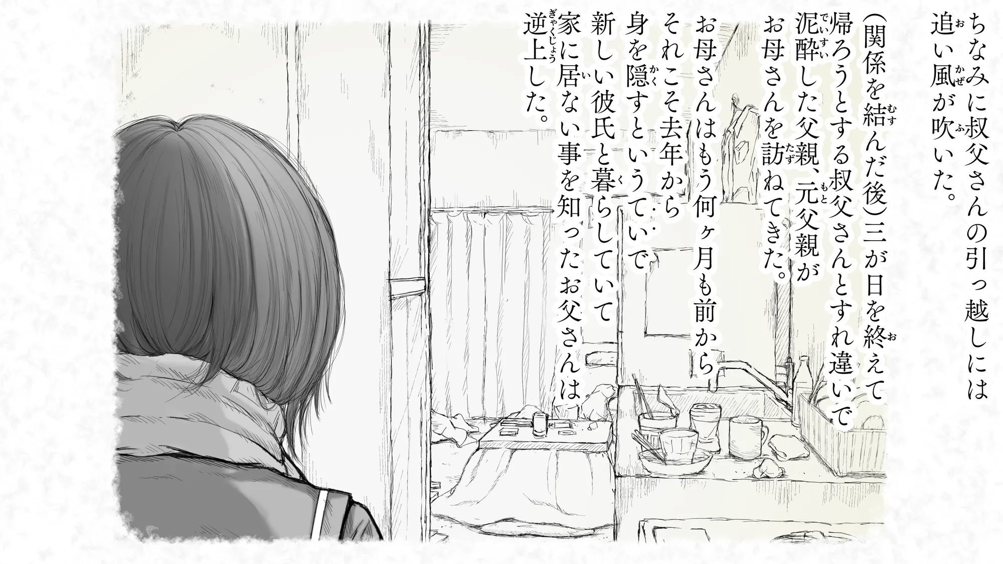 炬燵と姪と、冬の夜。2 - 60ページ