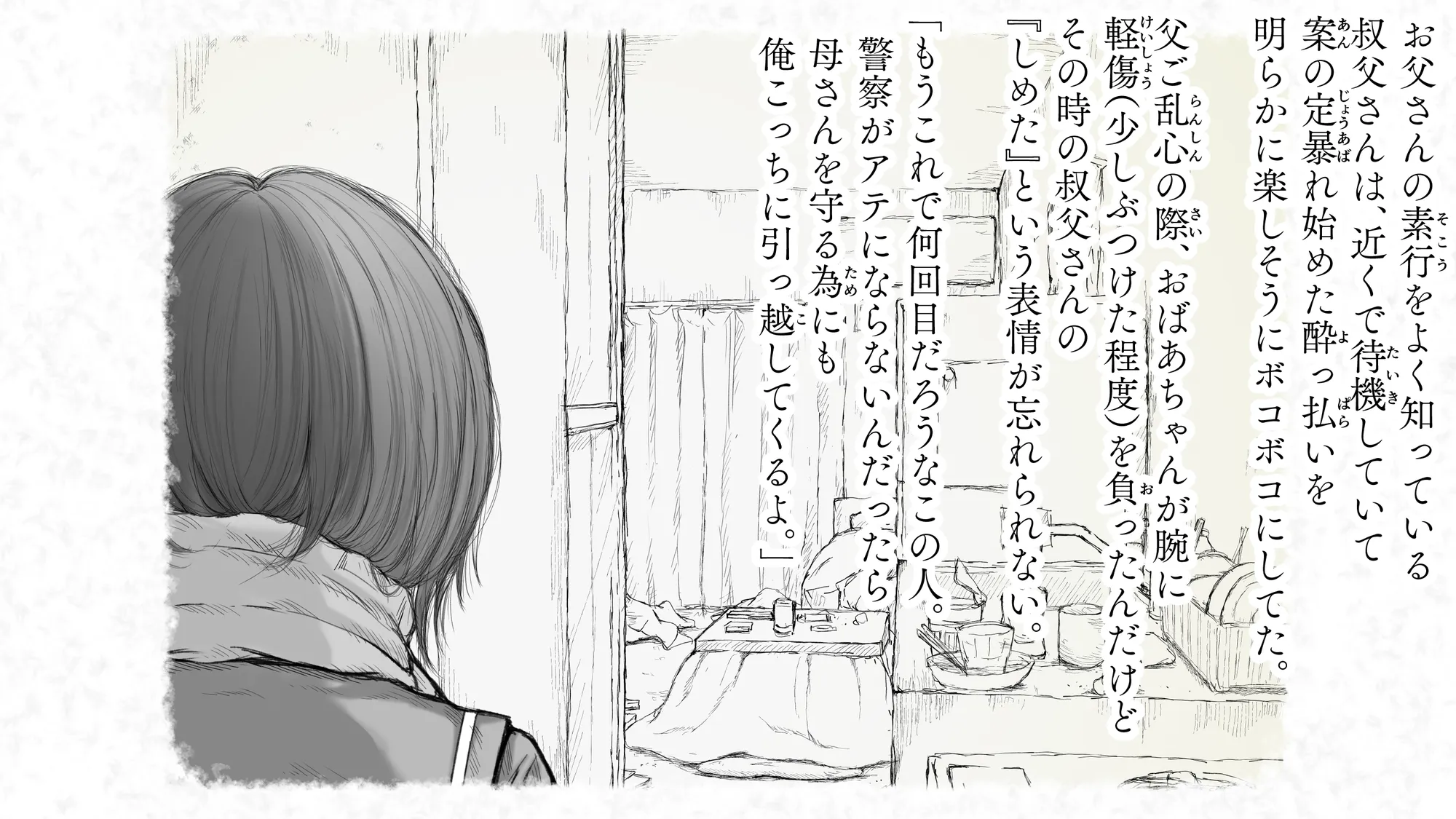 炬燵と姪と、冬の夜。2 - 61ページ