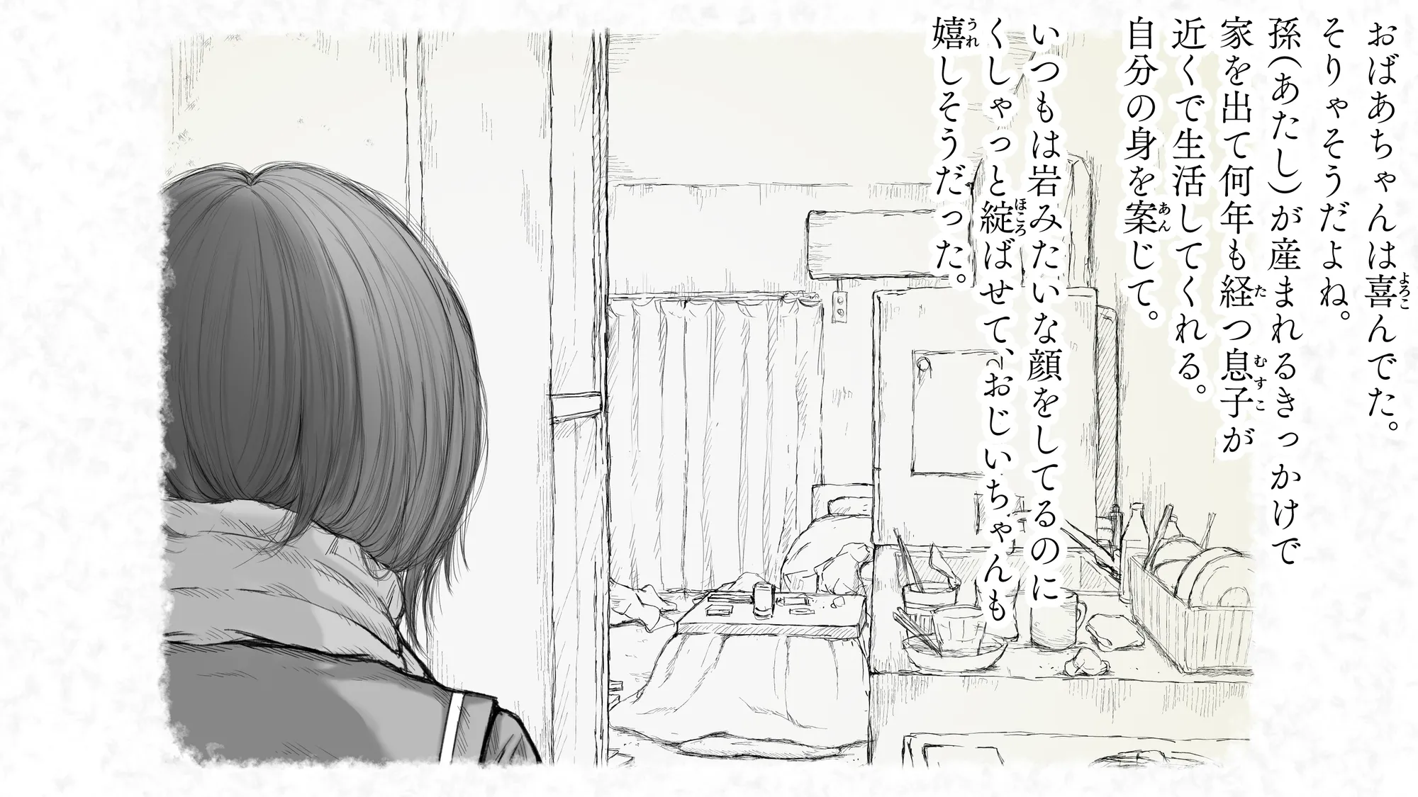 炬燵と姪と、冬の夜。2 - 62ページ