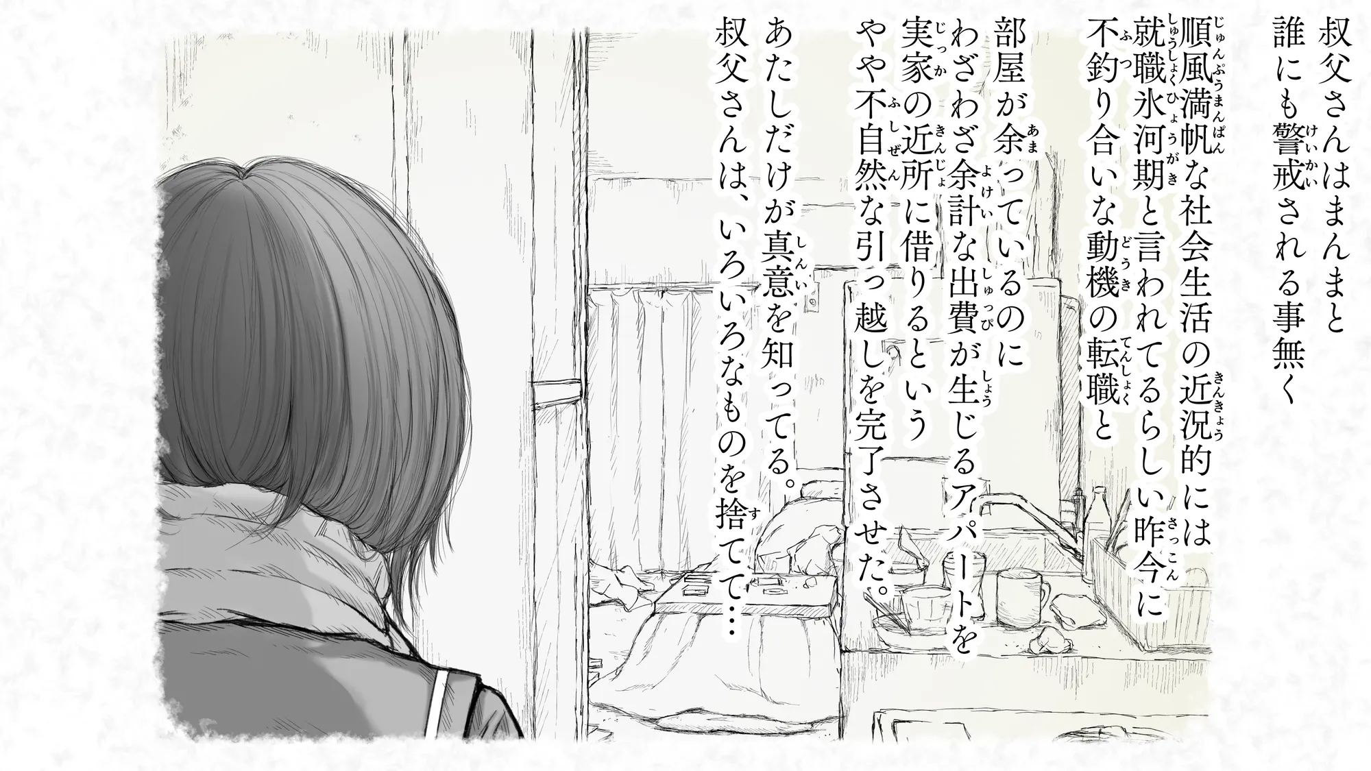 炬燵と姪と、冬の夜。2 - 63ページ