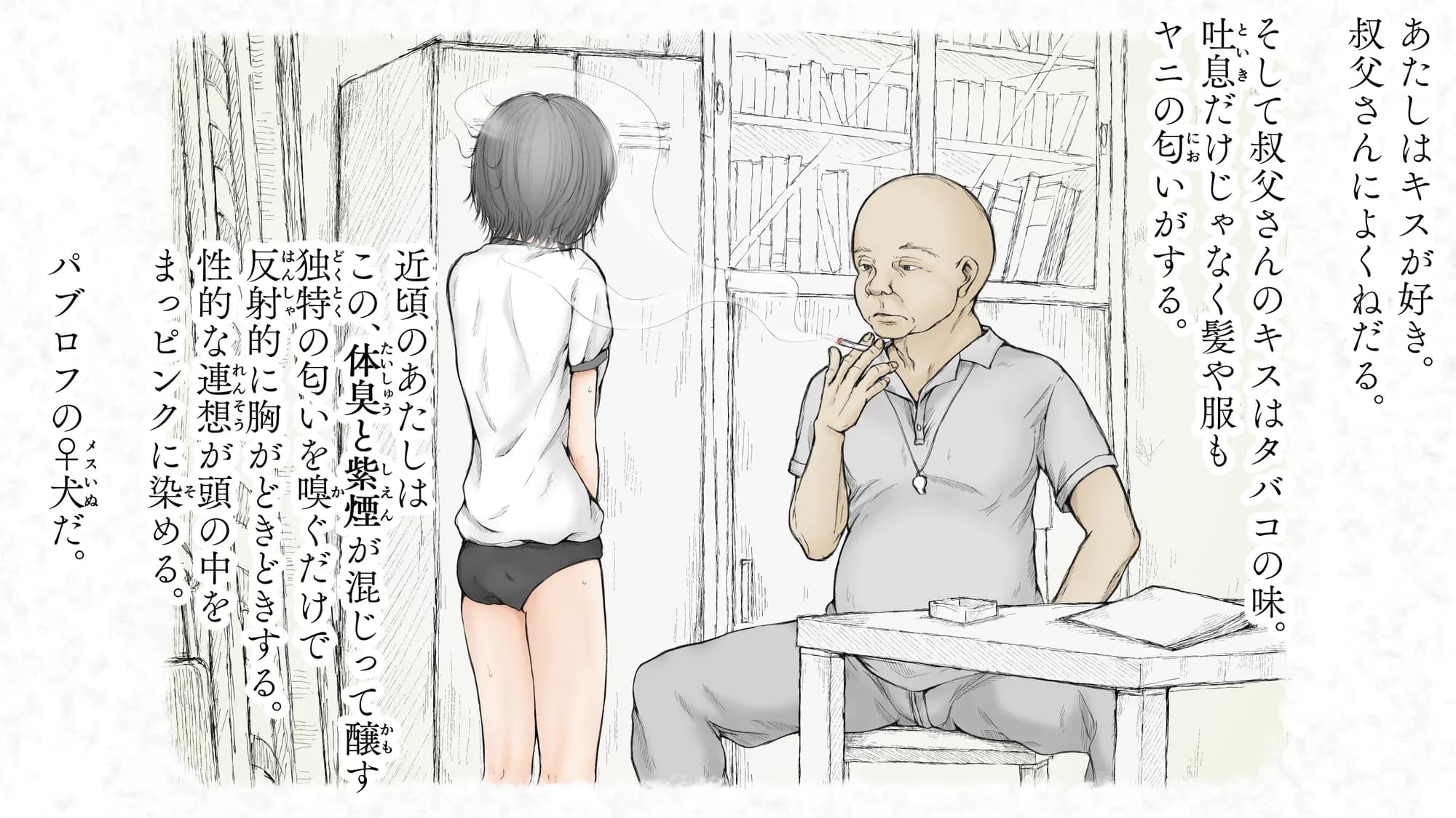 炬燵と姪と、冬の夜。2 - 70ページ