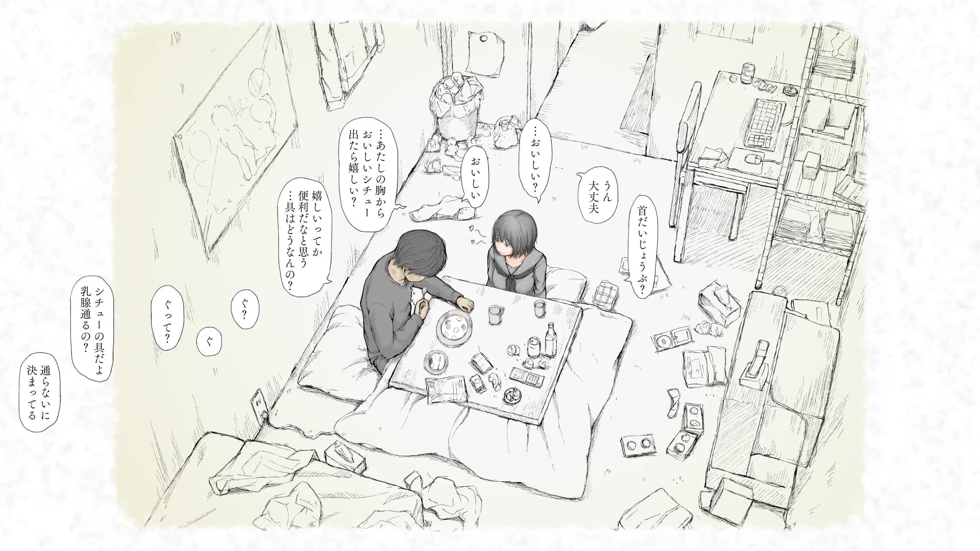 炬燵と姪と、冬の夜。2 - 77ページ