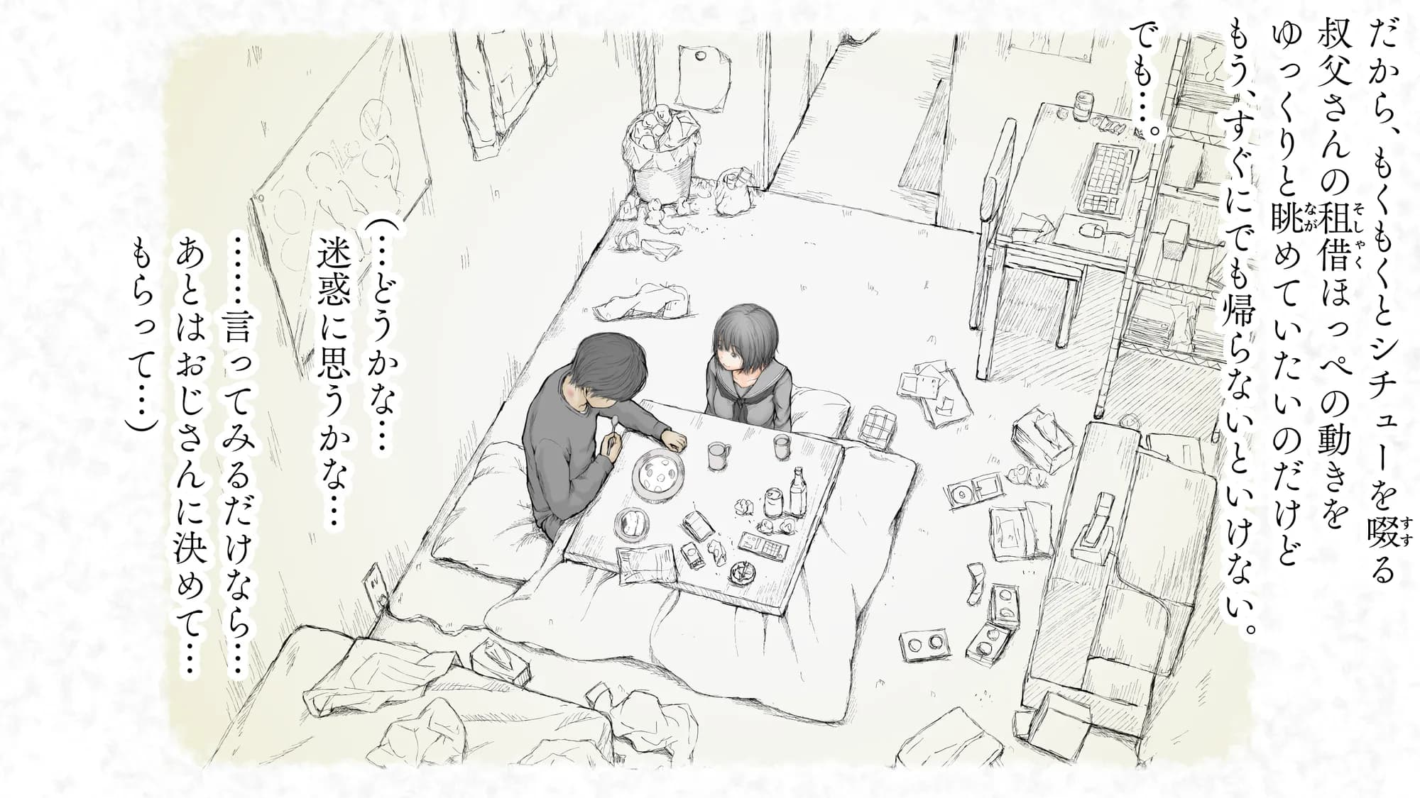 炬燵と姪と、冬の夜。2 - 79ページ