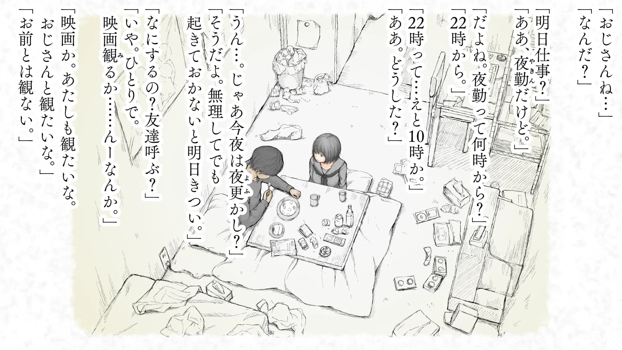 炬燵と姪と、冬の夜。2 - 80ページ