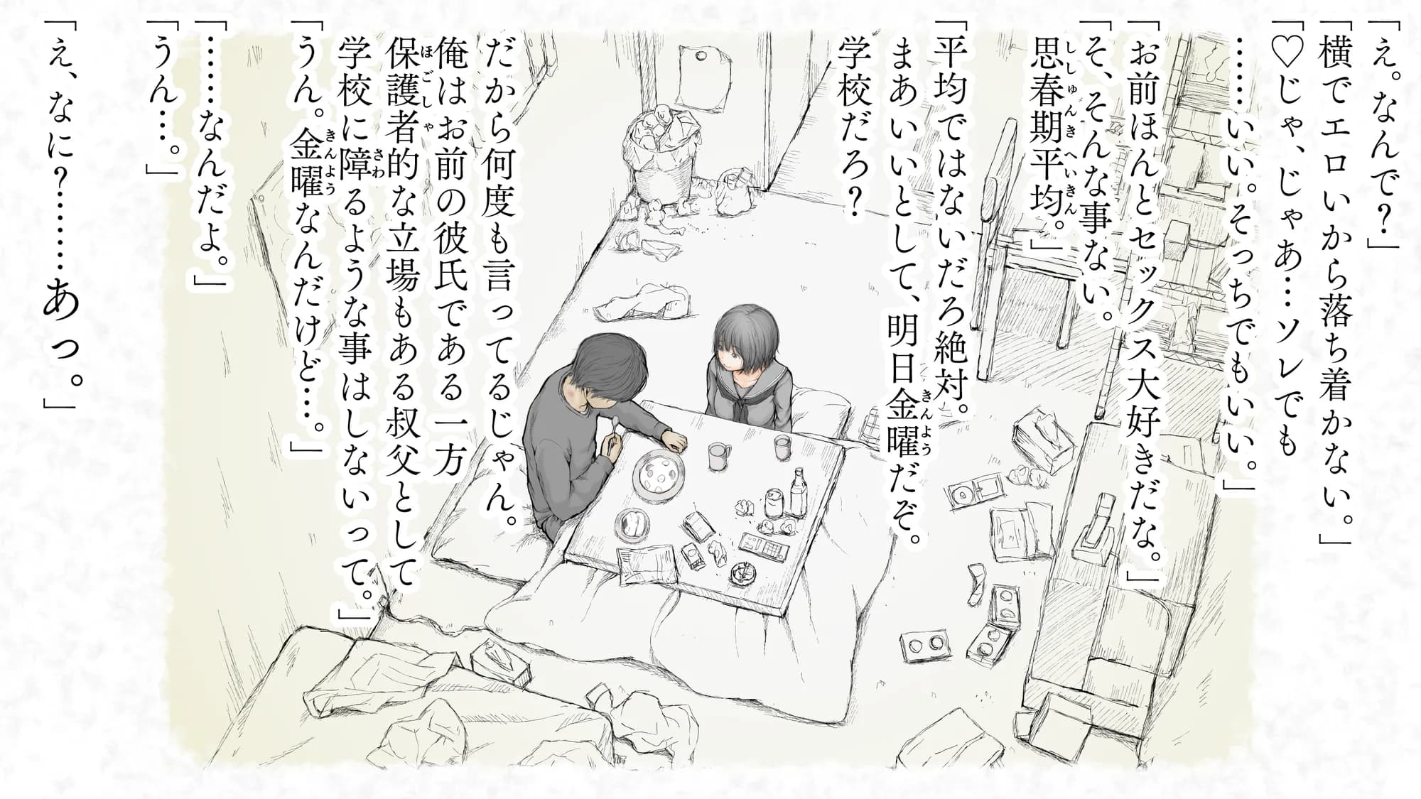 炬燵と姪と、冬の夜。2 - 81ページ