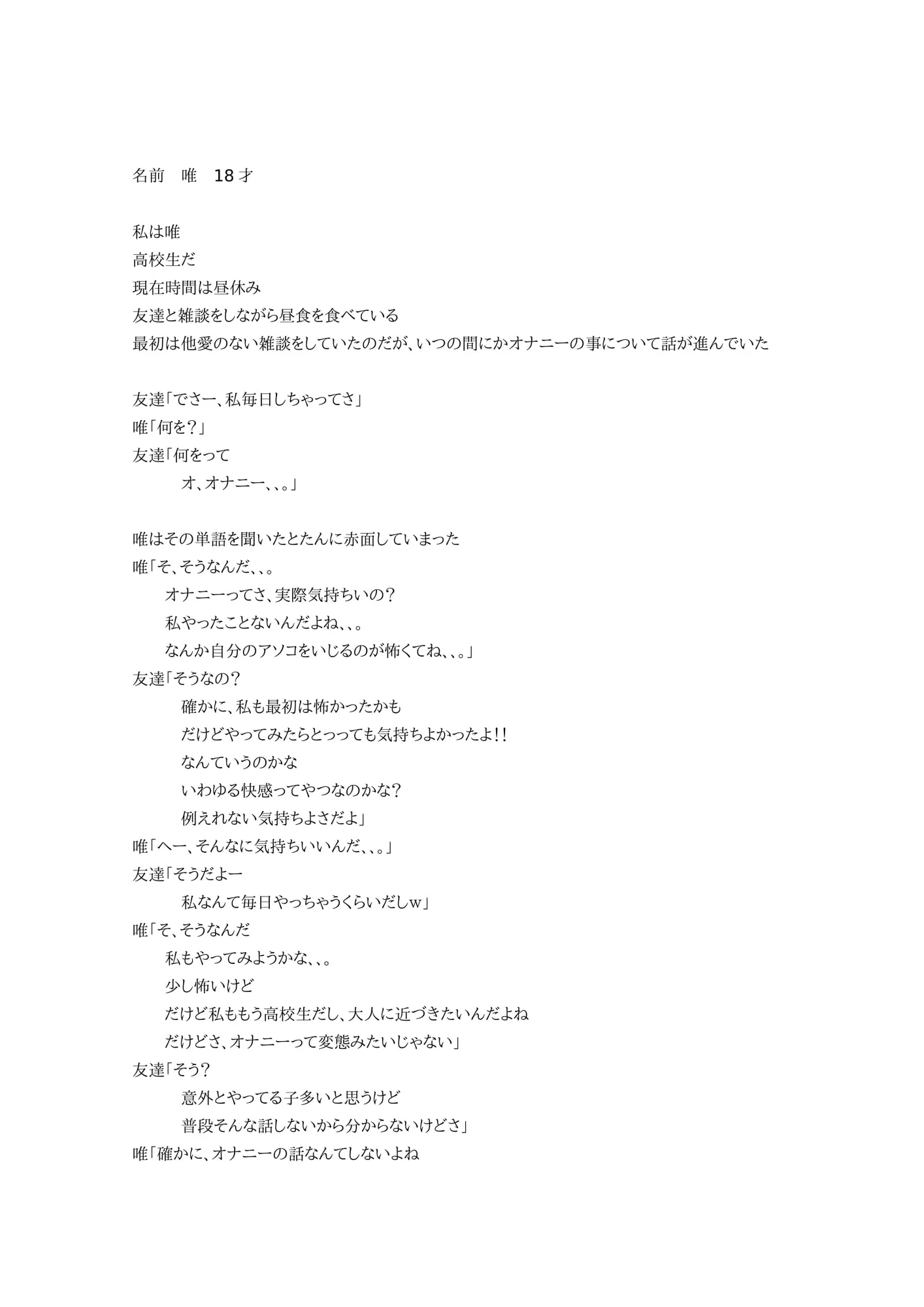 自慰に目覚めて1 - 1ページ