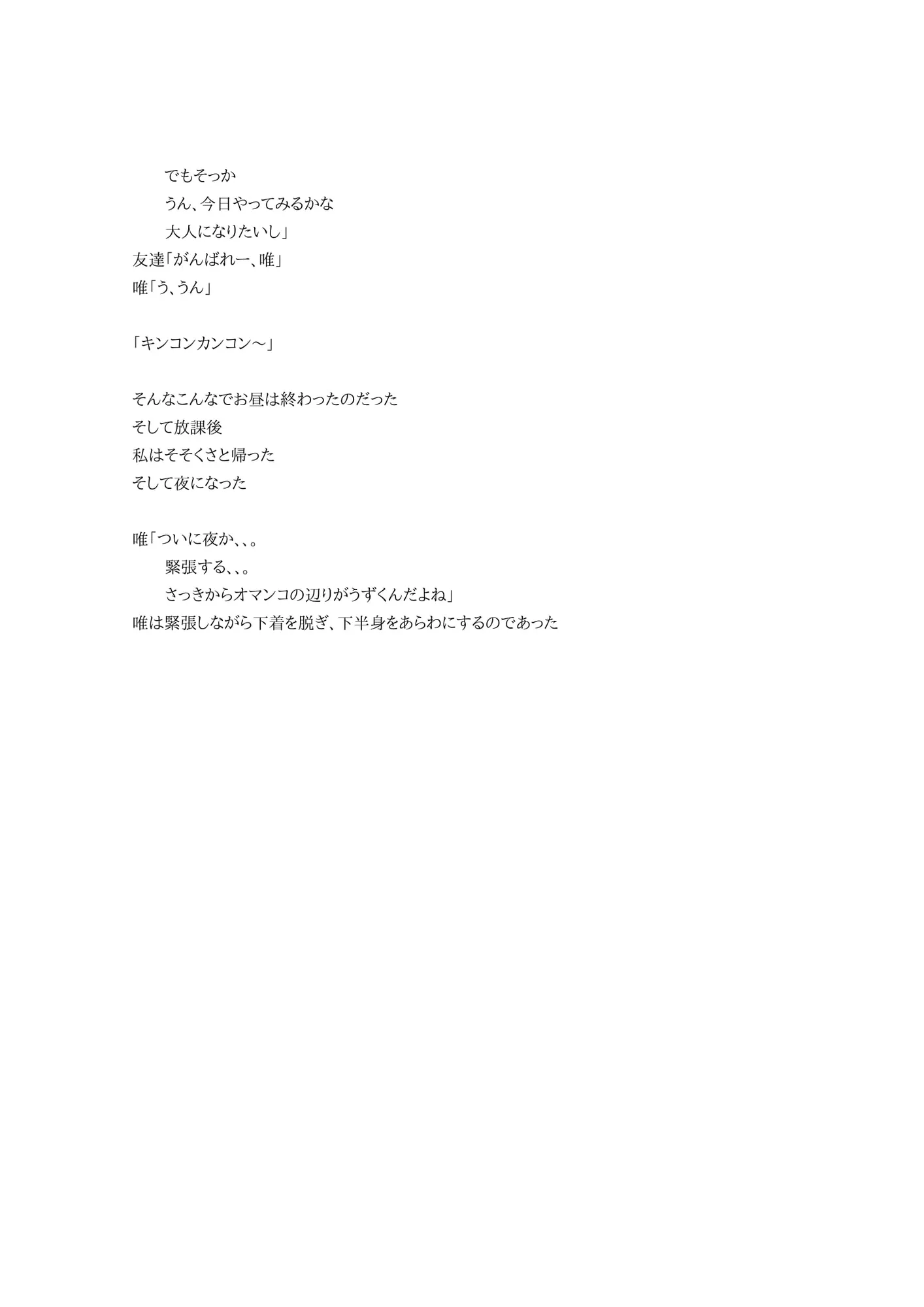 自慰に目覚めて1 - 2ページ