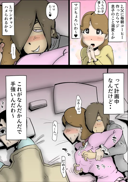 ママたんは俺の嫁 - 4ページ