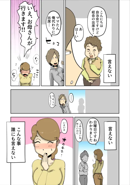 ママたんは俺の嫁 - 6ページ