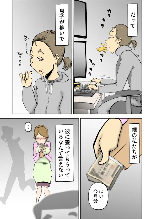 ママたんは俺の嫁 - 7ページ