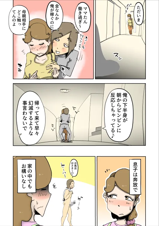 ママたんは俺の嫁 - 9ページ