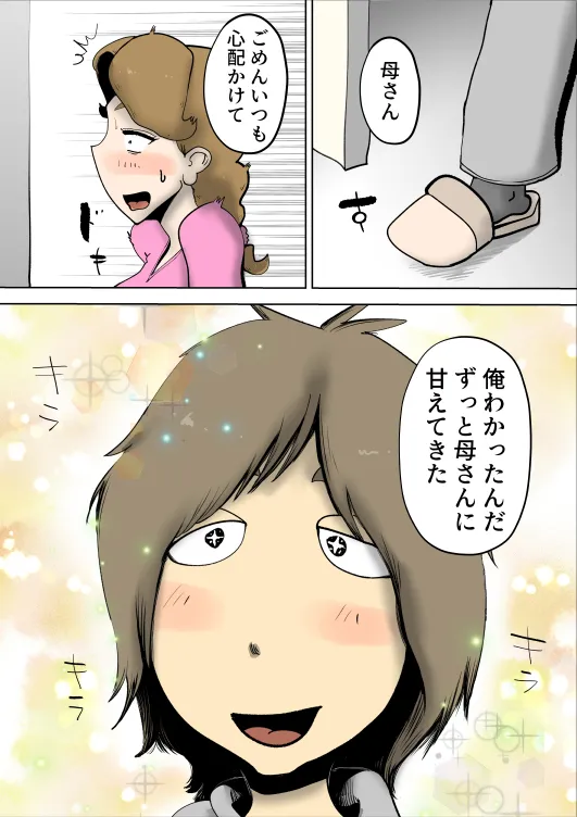 ママたんは俺の嫁 - 17ページ