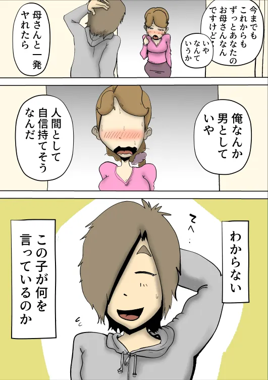 ママたんは俺の嫁 - 19ページ