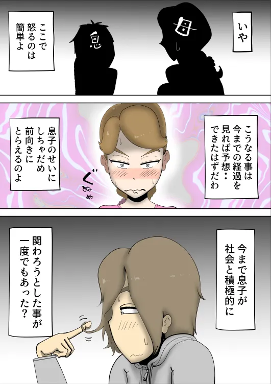 ママたんは俺の嫁 - 20ページ