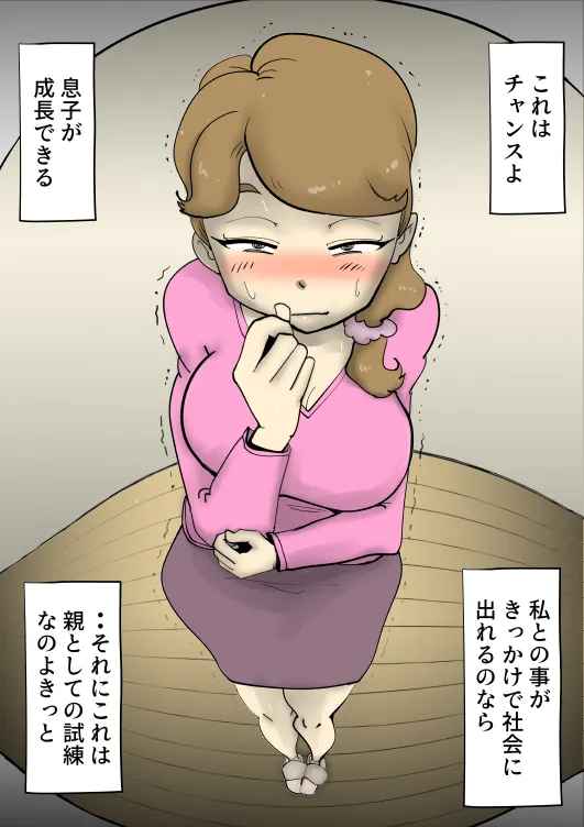 ママたんは俺の嫁 - 21ページ