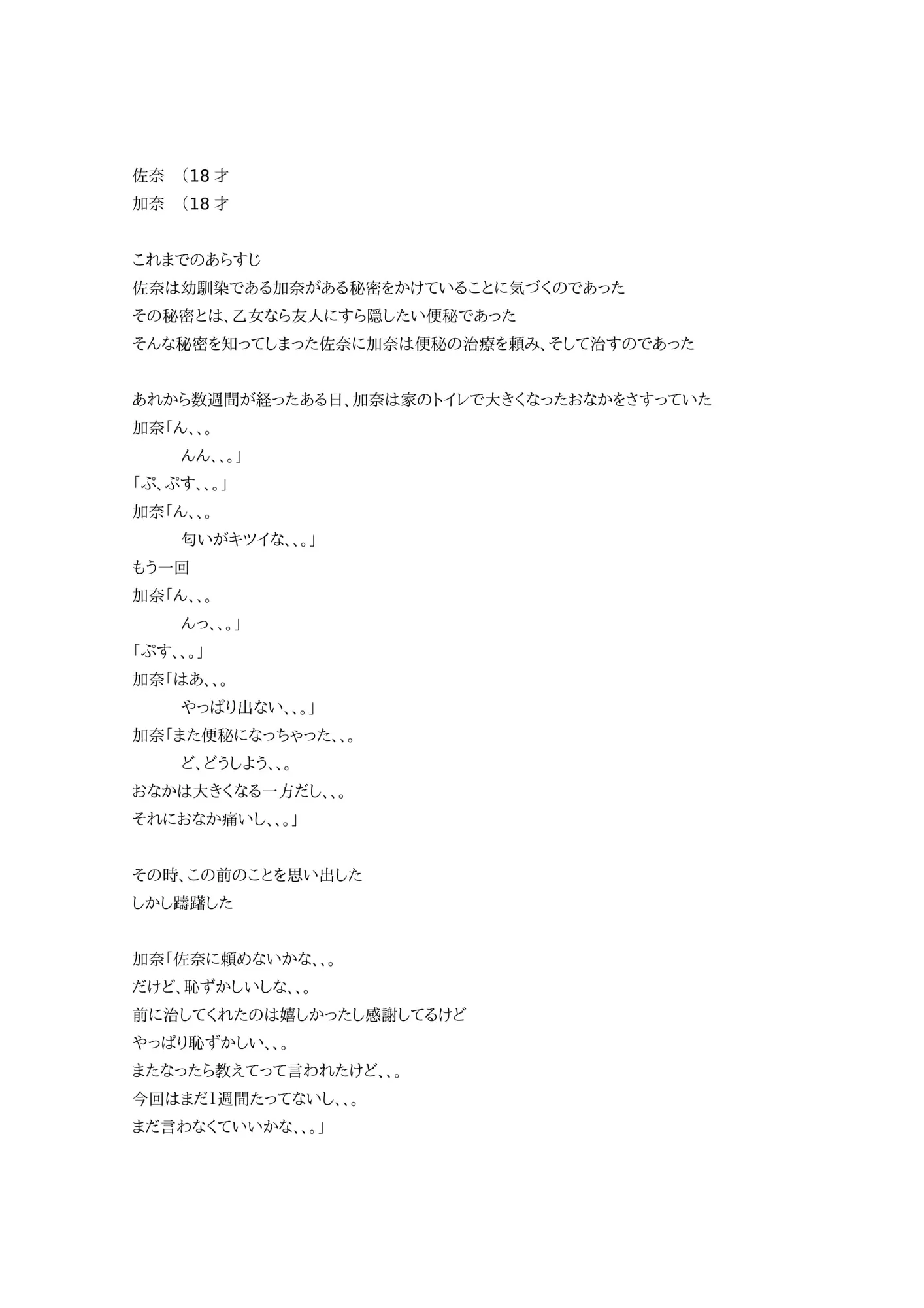 二人だけの秘密2 - 1ページ