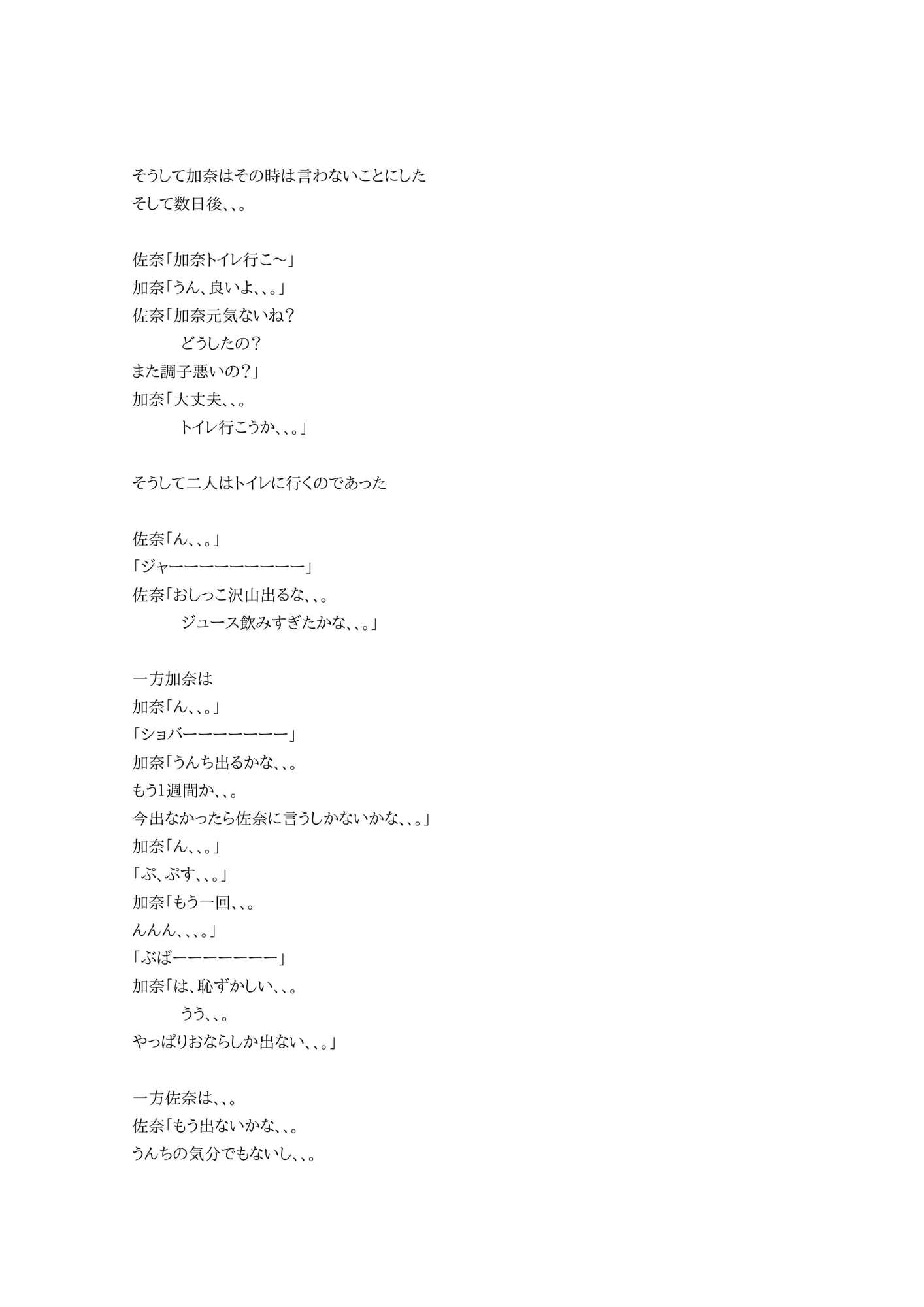 二人だけの秘密2 - 2ページ