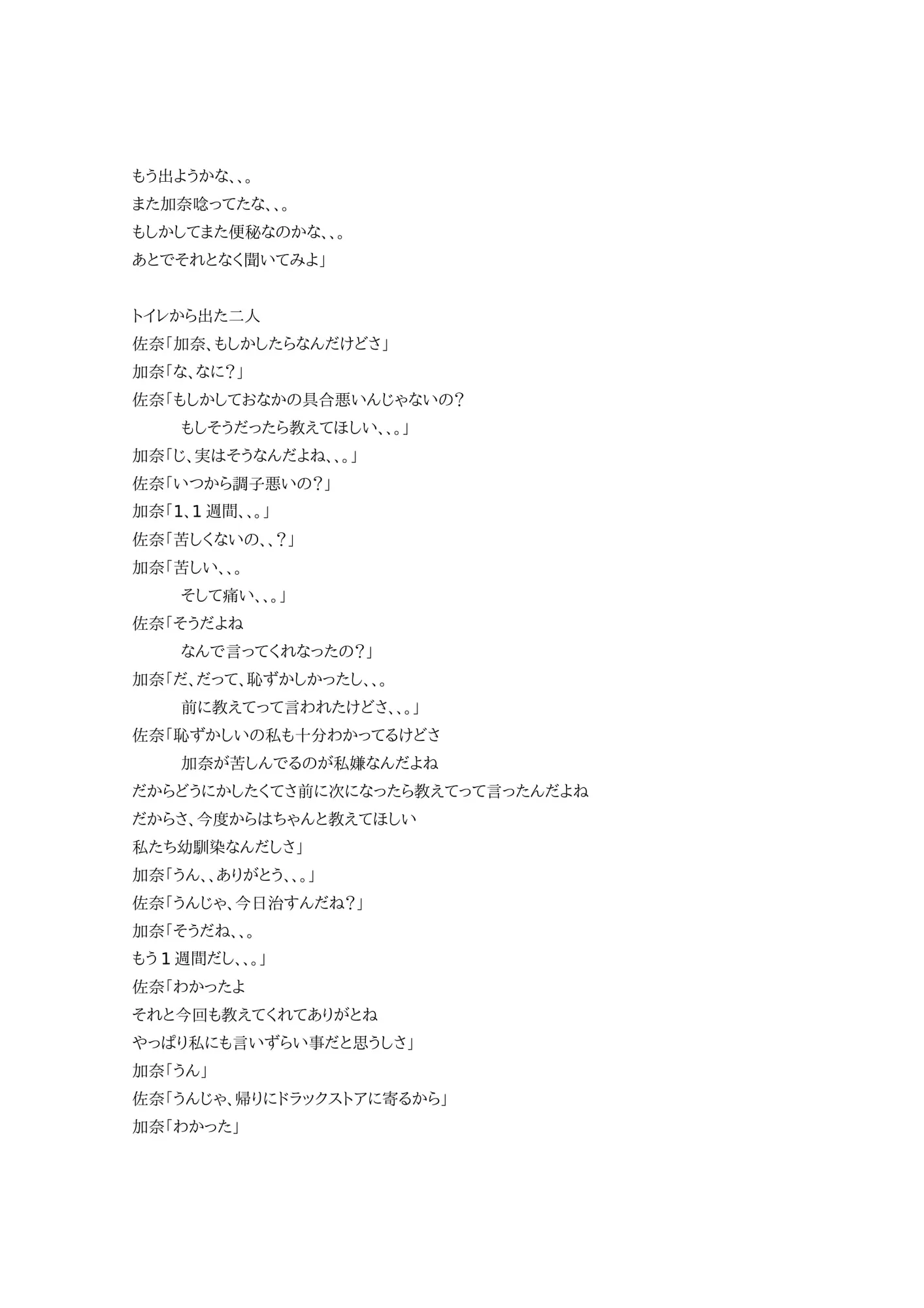 二人だけの秘密2 - 3ページ