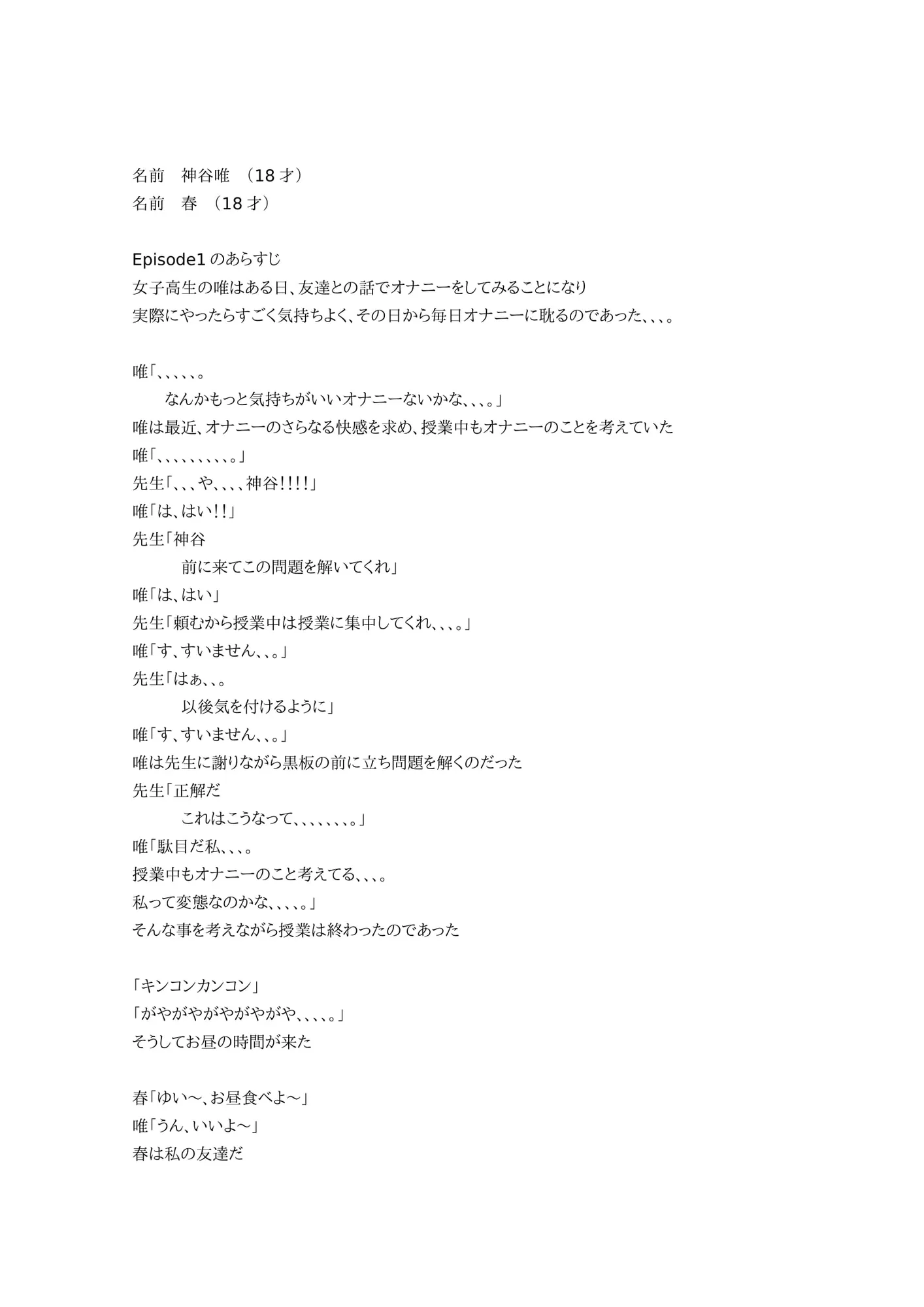 自慰に目覚めて2 - 1ページ