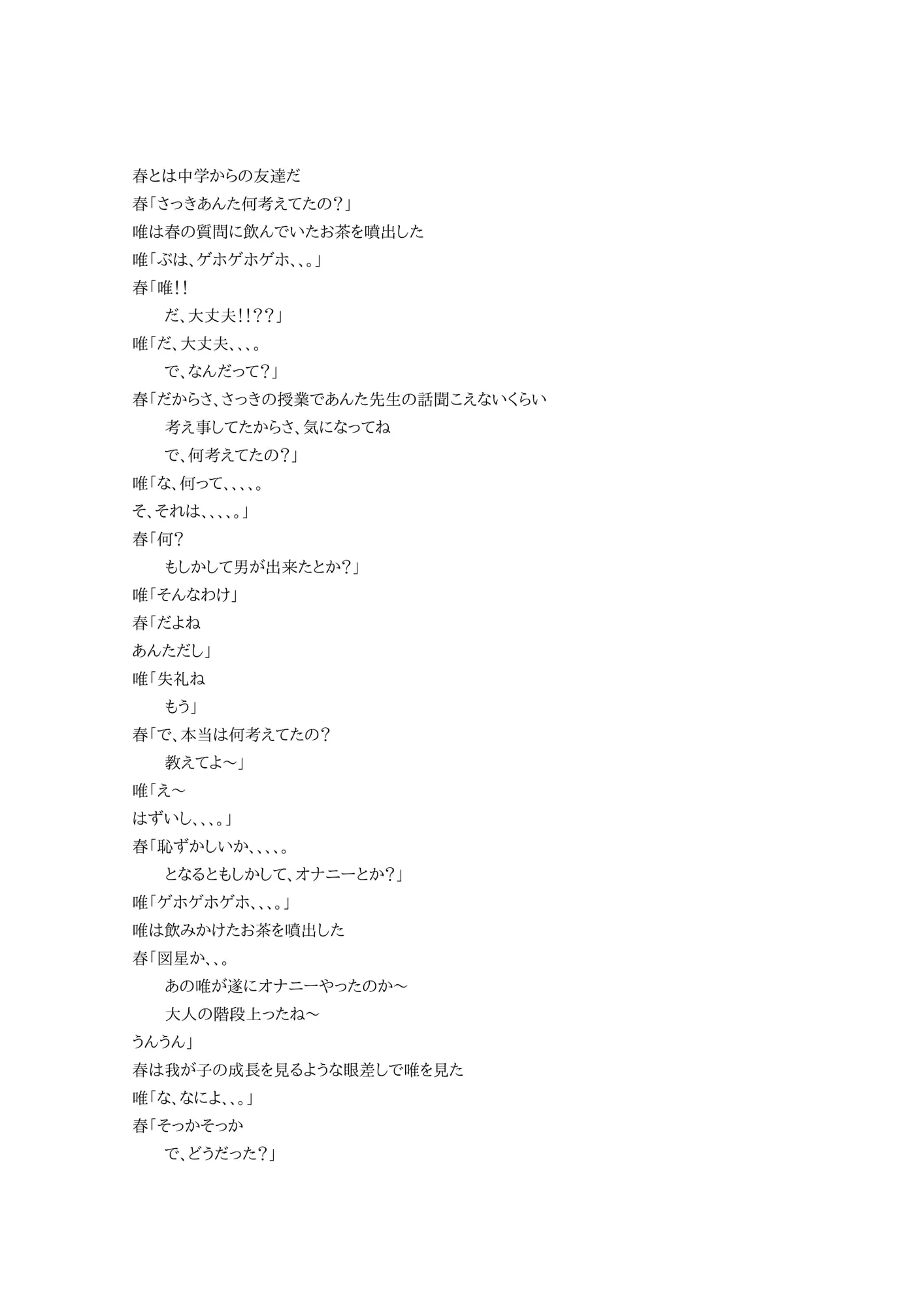 自慰に目覚めて2 - 2ページ