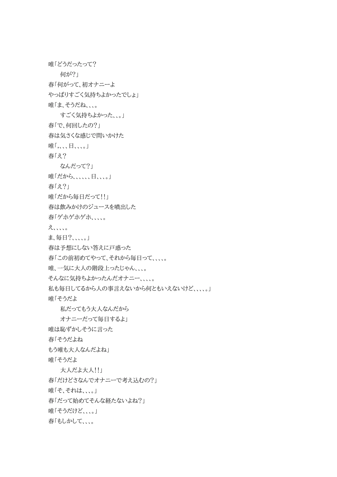 自慰に目覚めて2 - 3ページ