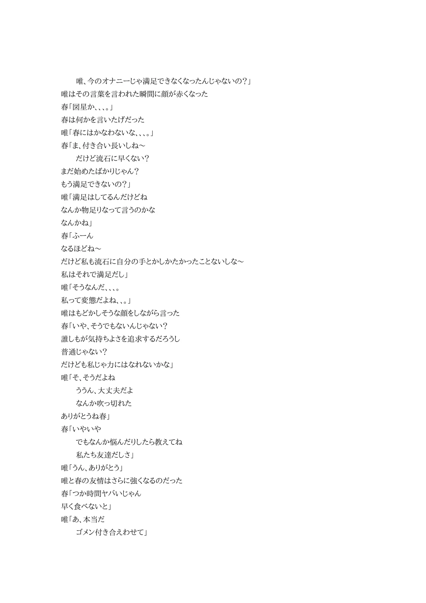 自慰に目覚めて2 - 4ページ