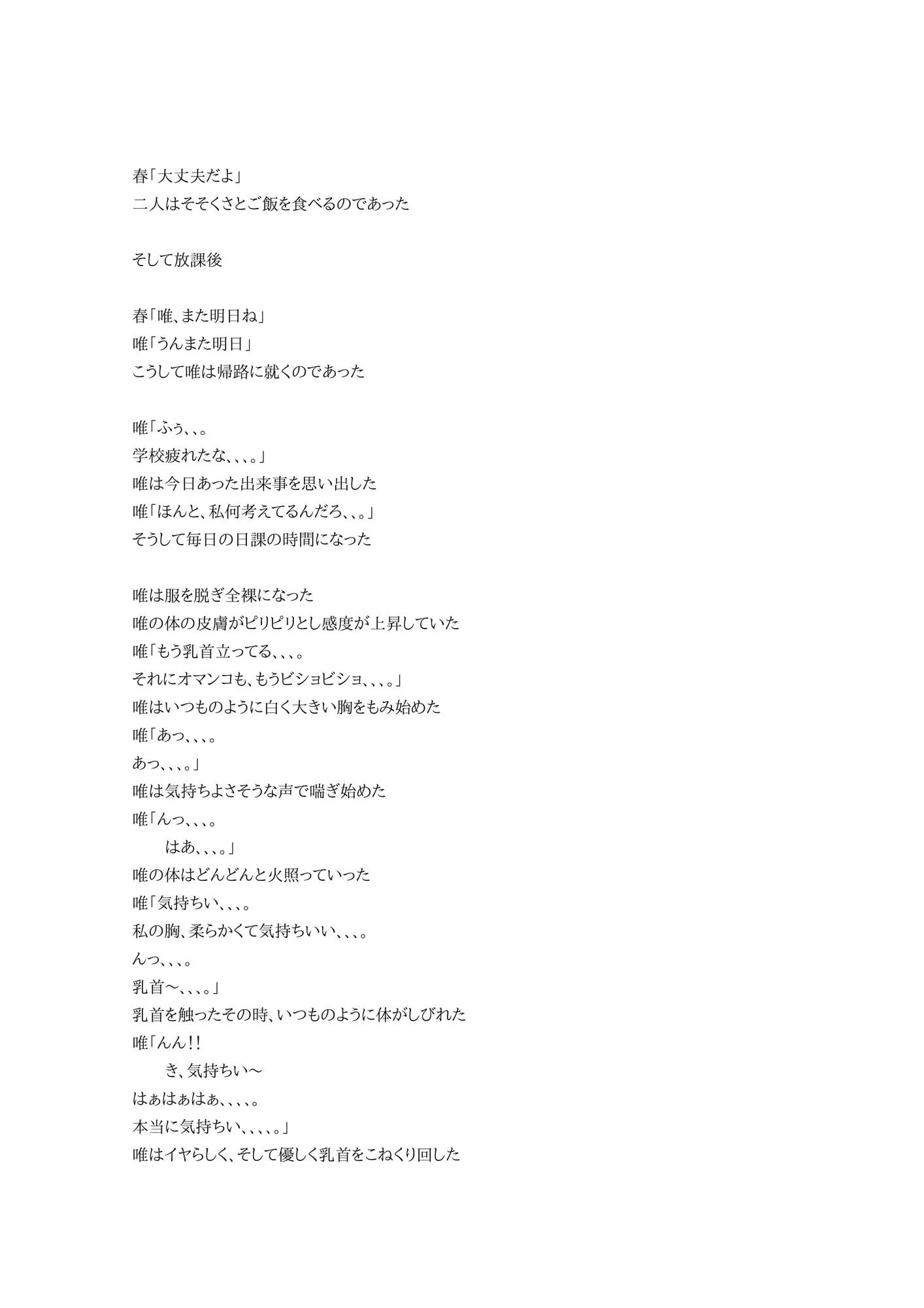 自慰に目覚めて2 - 5ページ