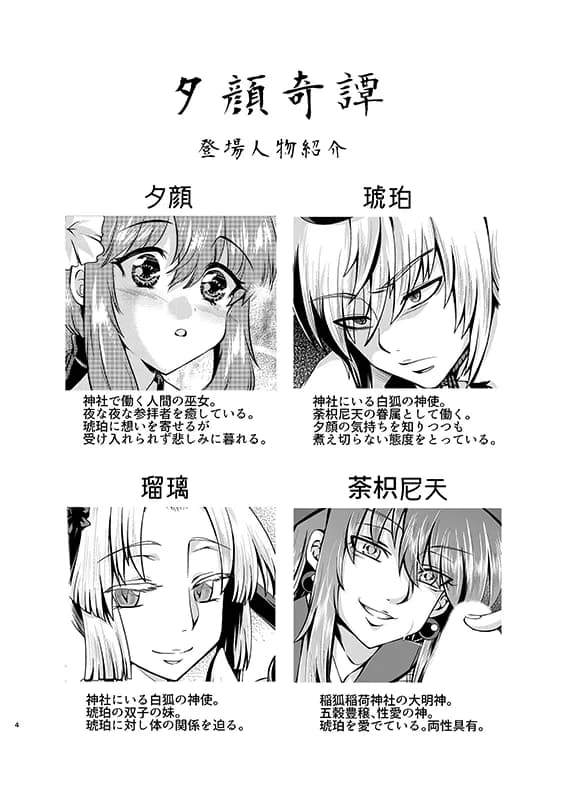 夕顔奇譚 総集編 - 4ページ