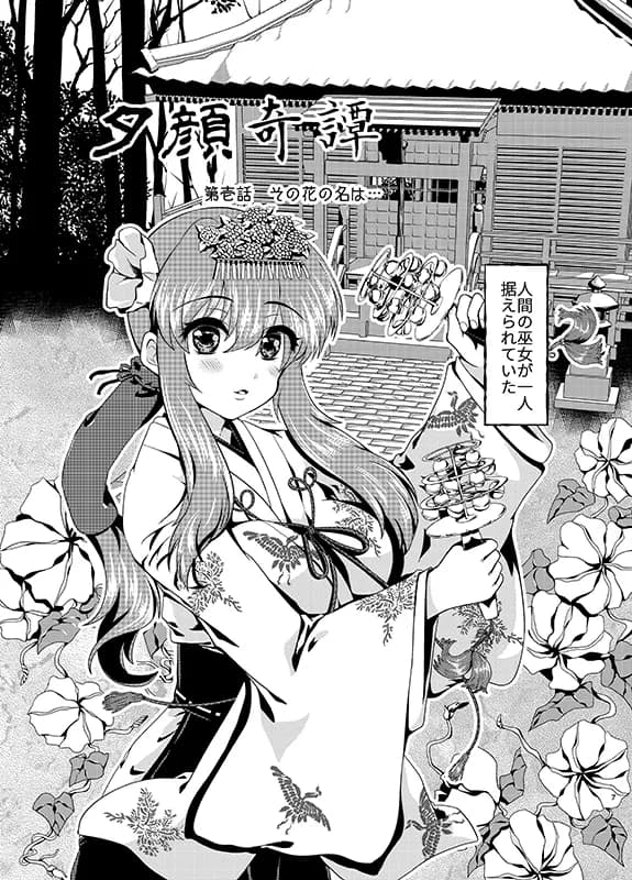 夕顔奇譚 総集編 - 5ページ