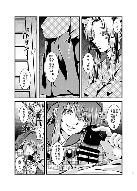 夕顔奇譚 総集編 - 9ページ