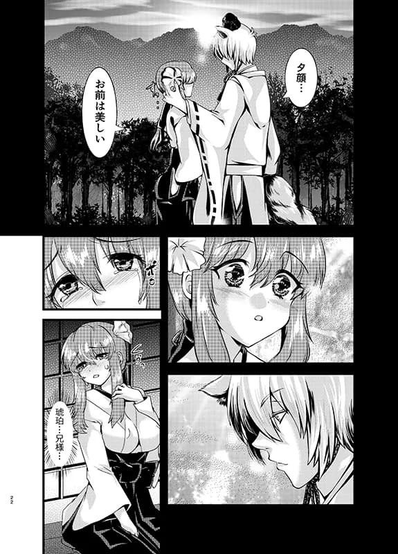 夕顔奇譚 総集編 - 11ページ